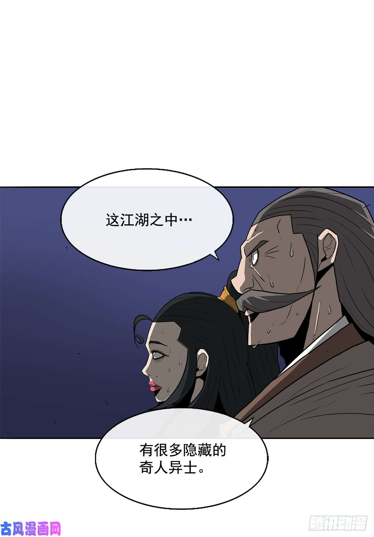 北剑江湖24.秋风扫落叶