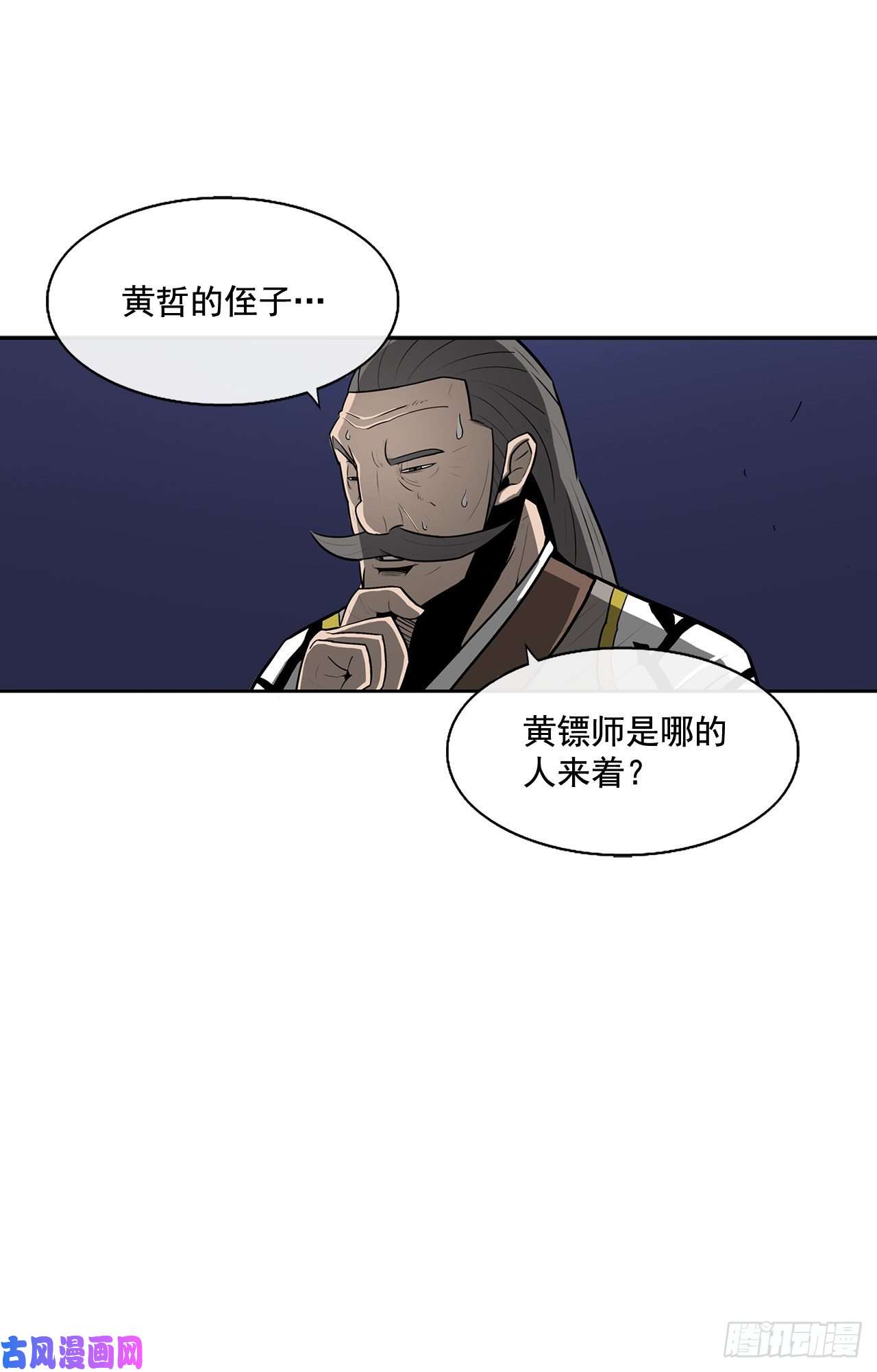 北剑江湖24.秋风扫落叶