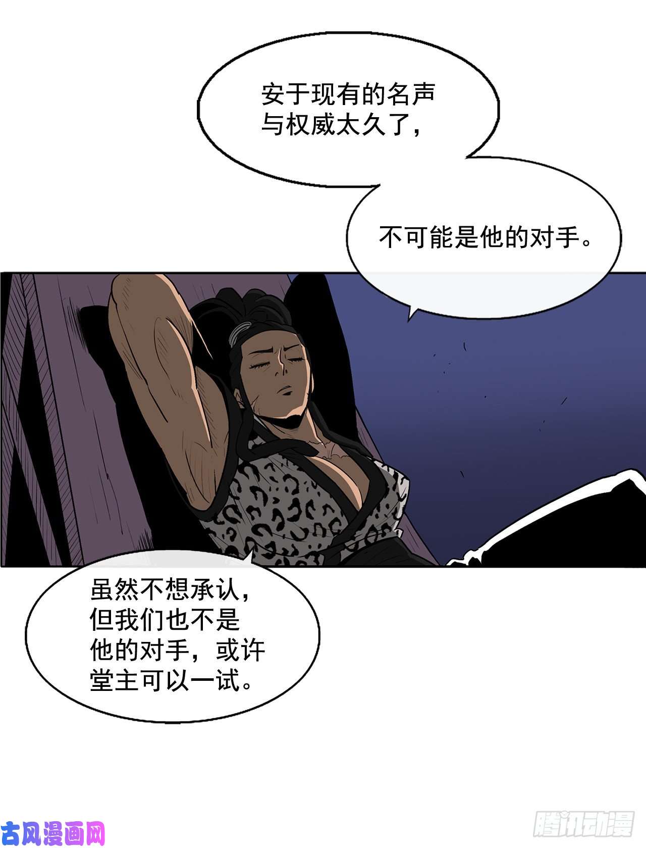 北剑江湖24.秋风扫落叶