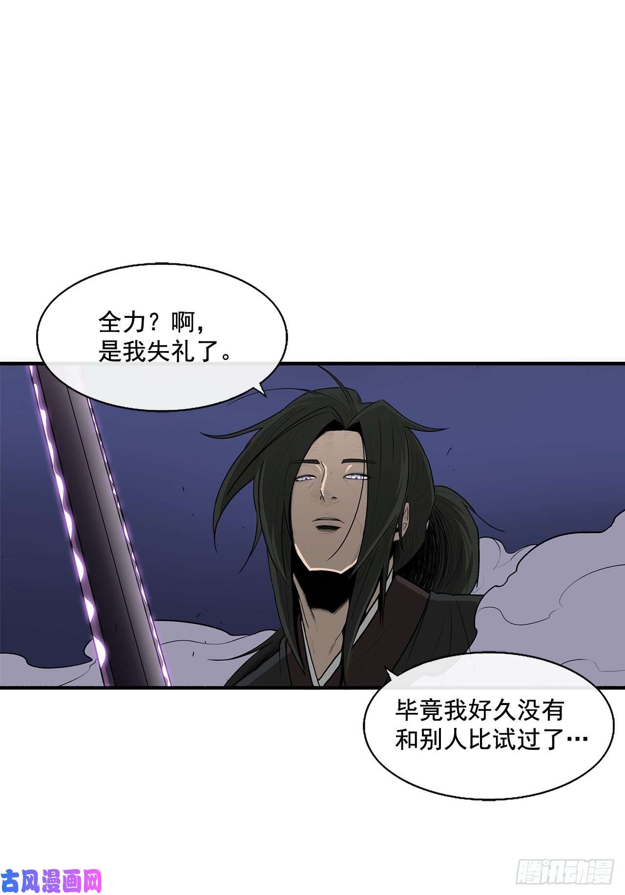 北剑江湖24.秋风扫落叶