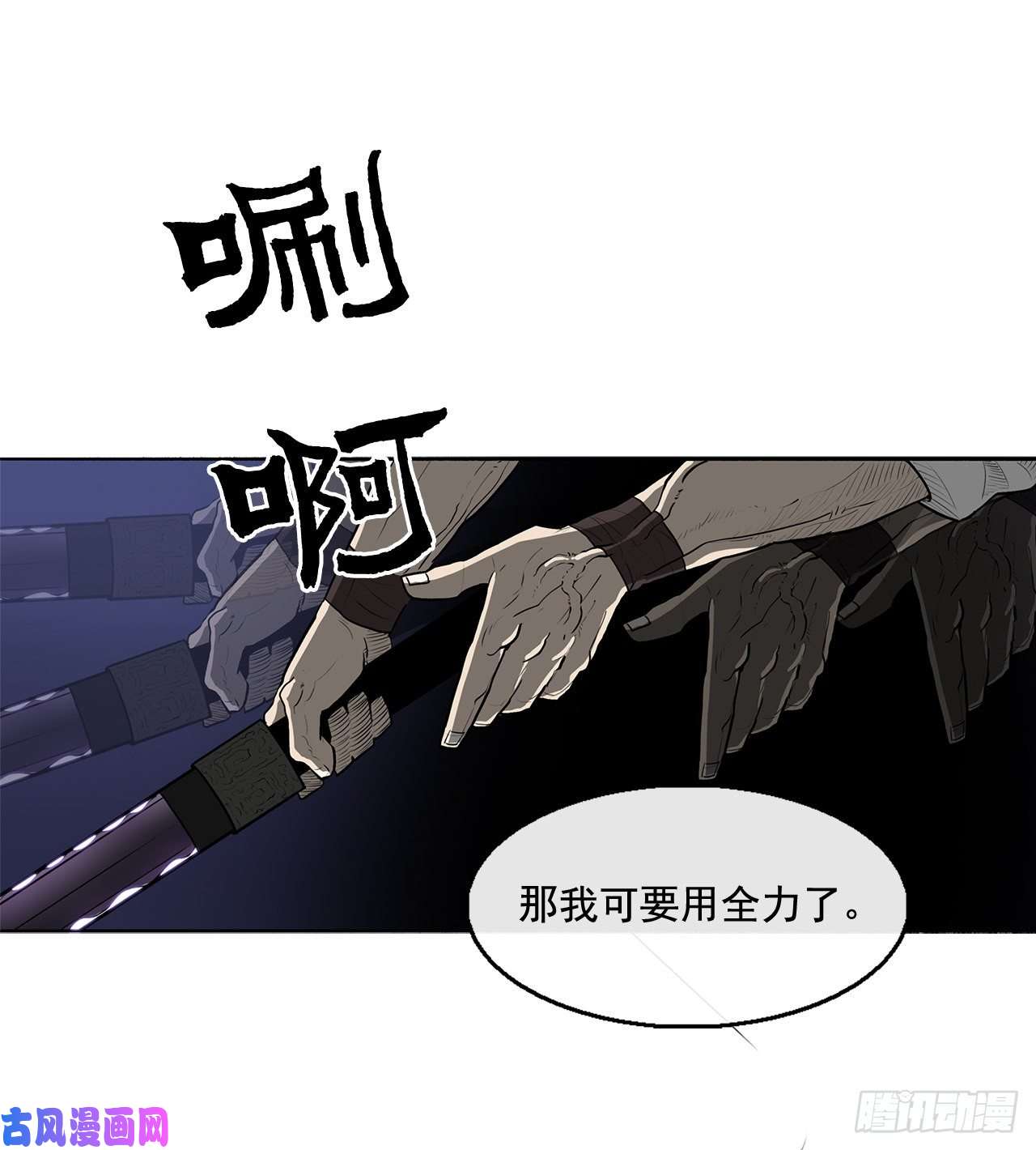 北剑江湖24.秋风扫落叶
