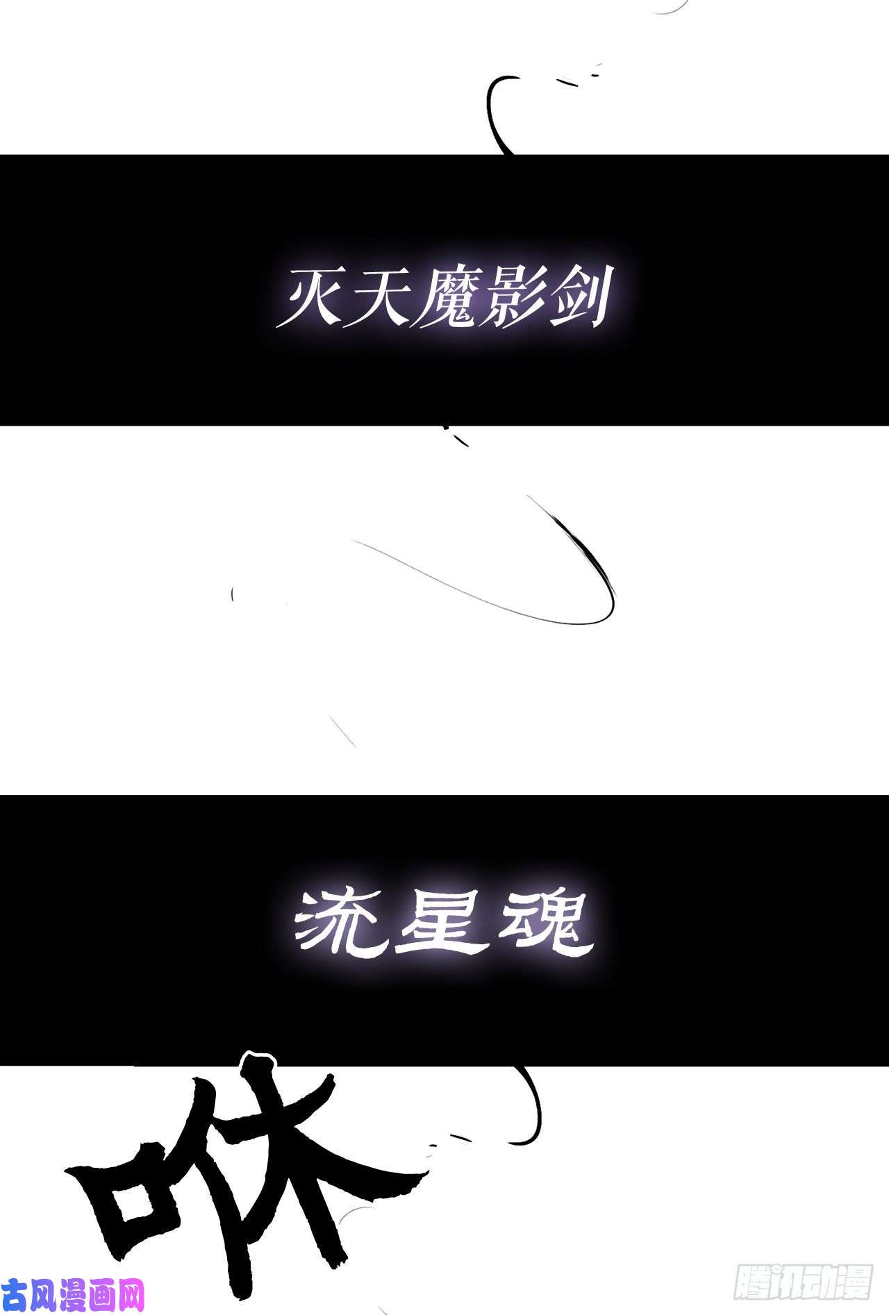 北剑江湖24.秋风扫落叶