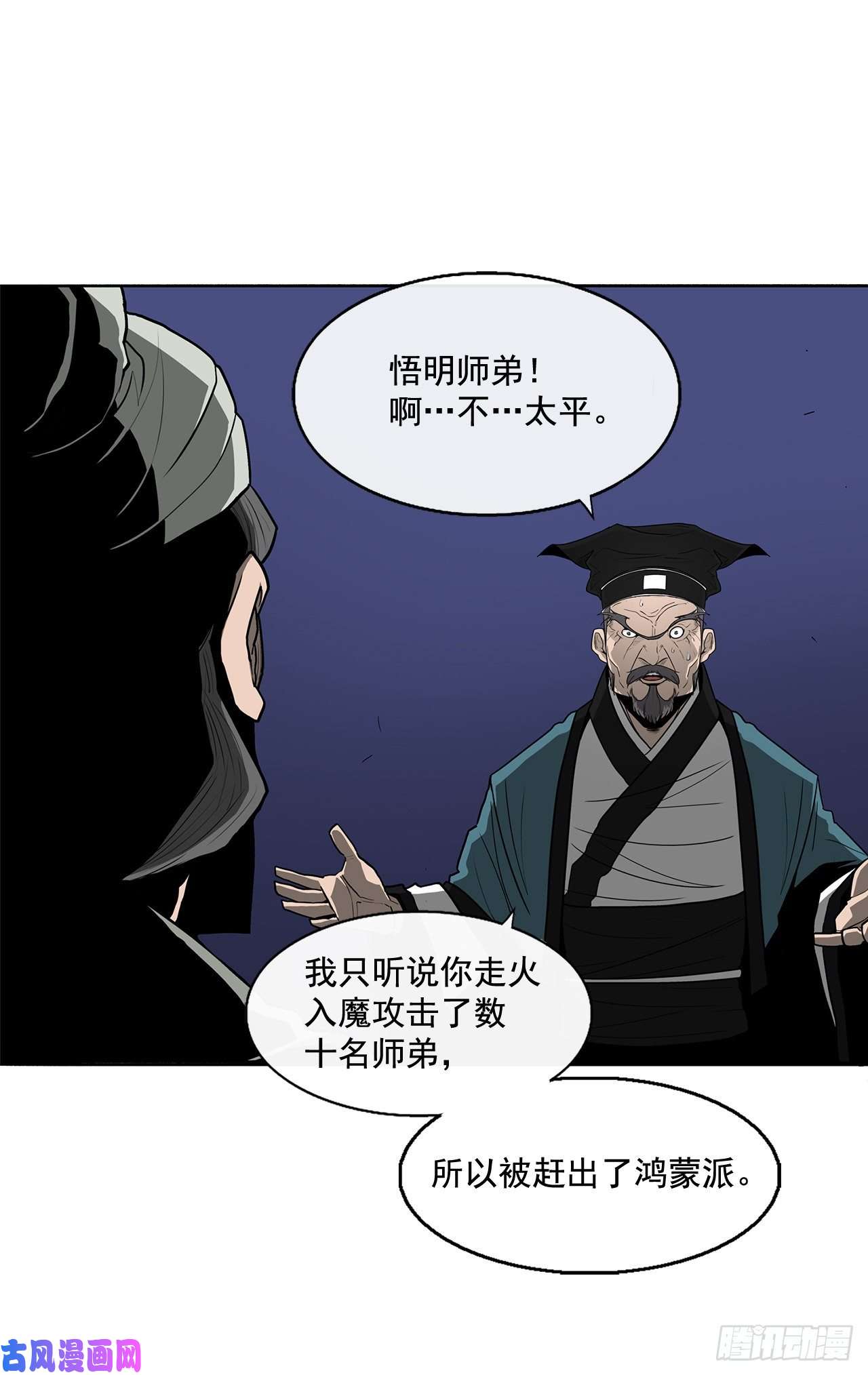 北剑江湖25.真相大白
