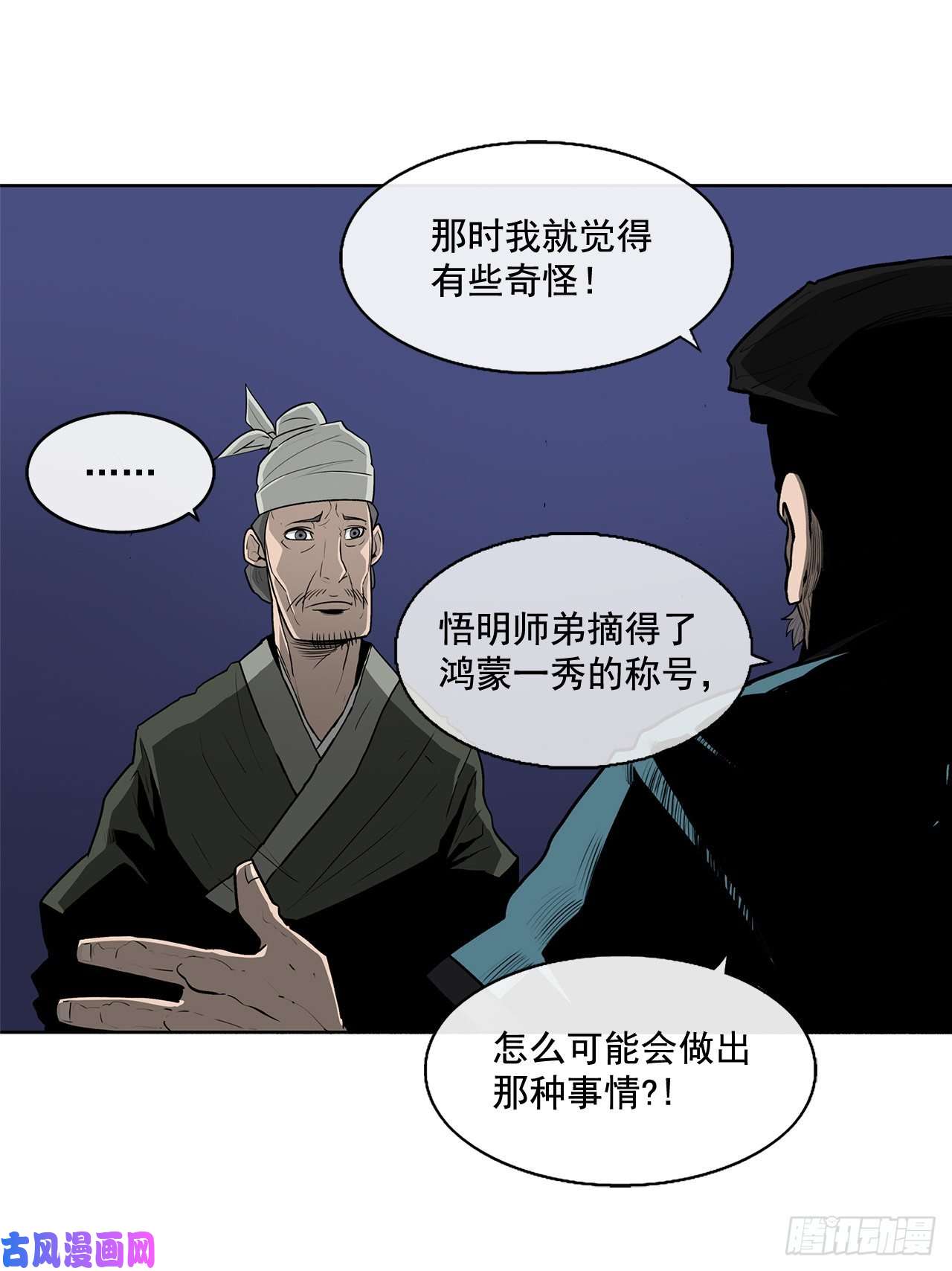 北剑江湖25.真相大白