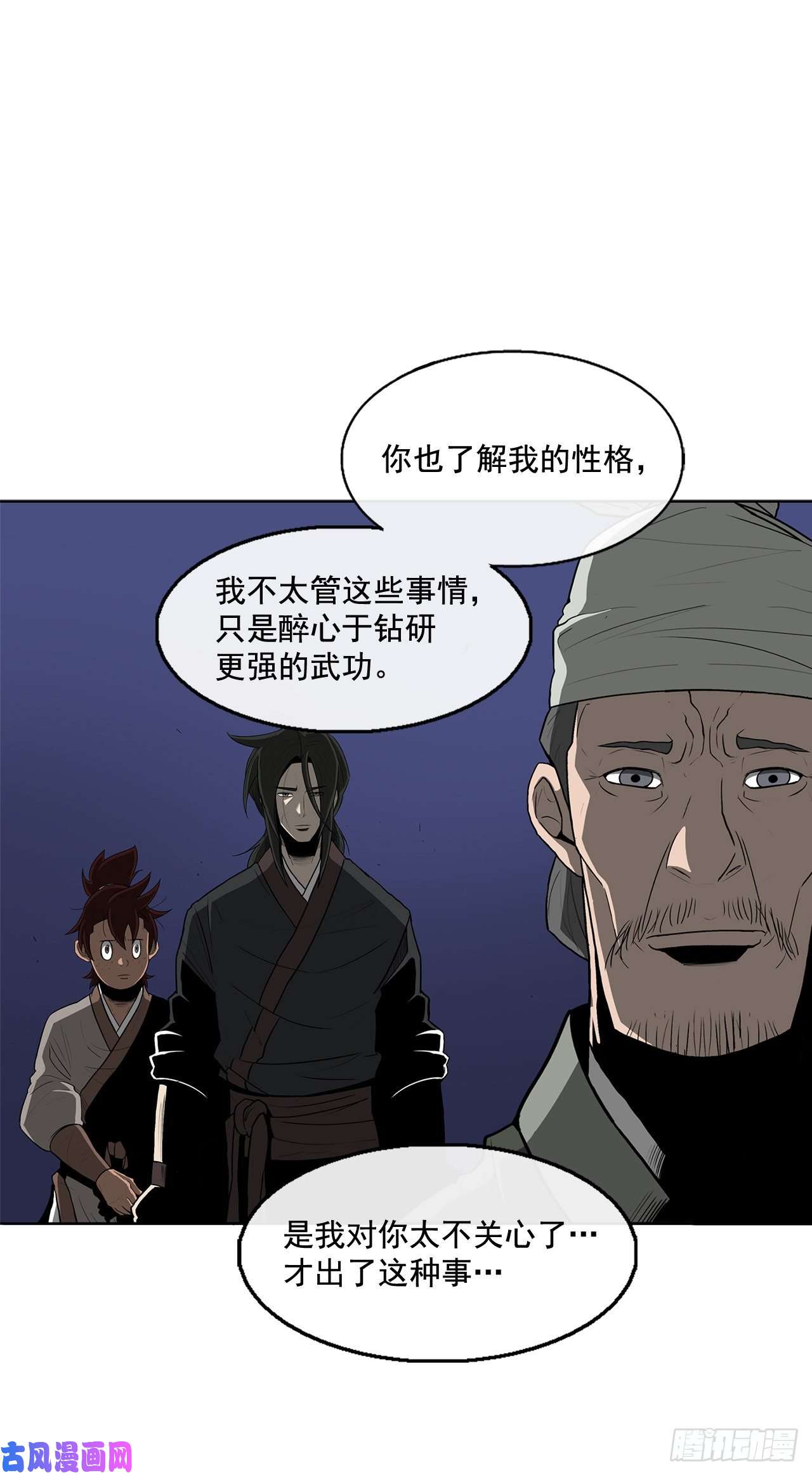 北剑江湖25.真相大白