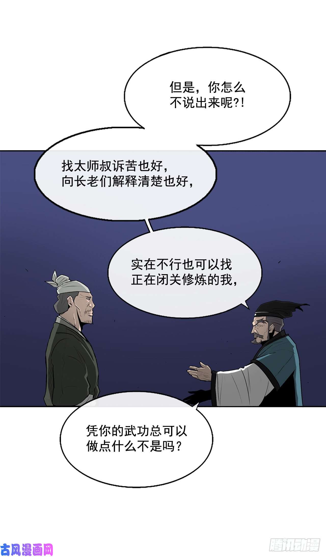 北剑江湖25.真相大白