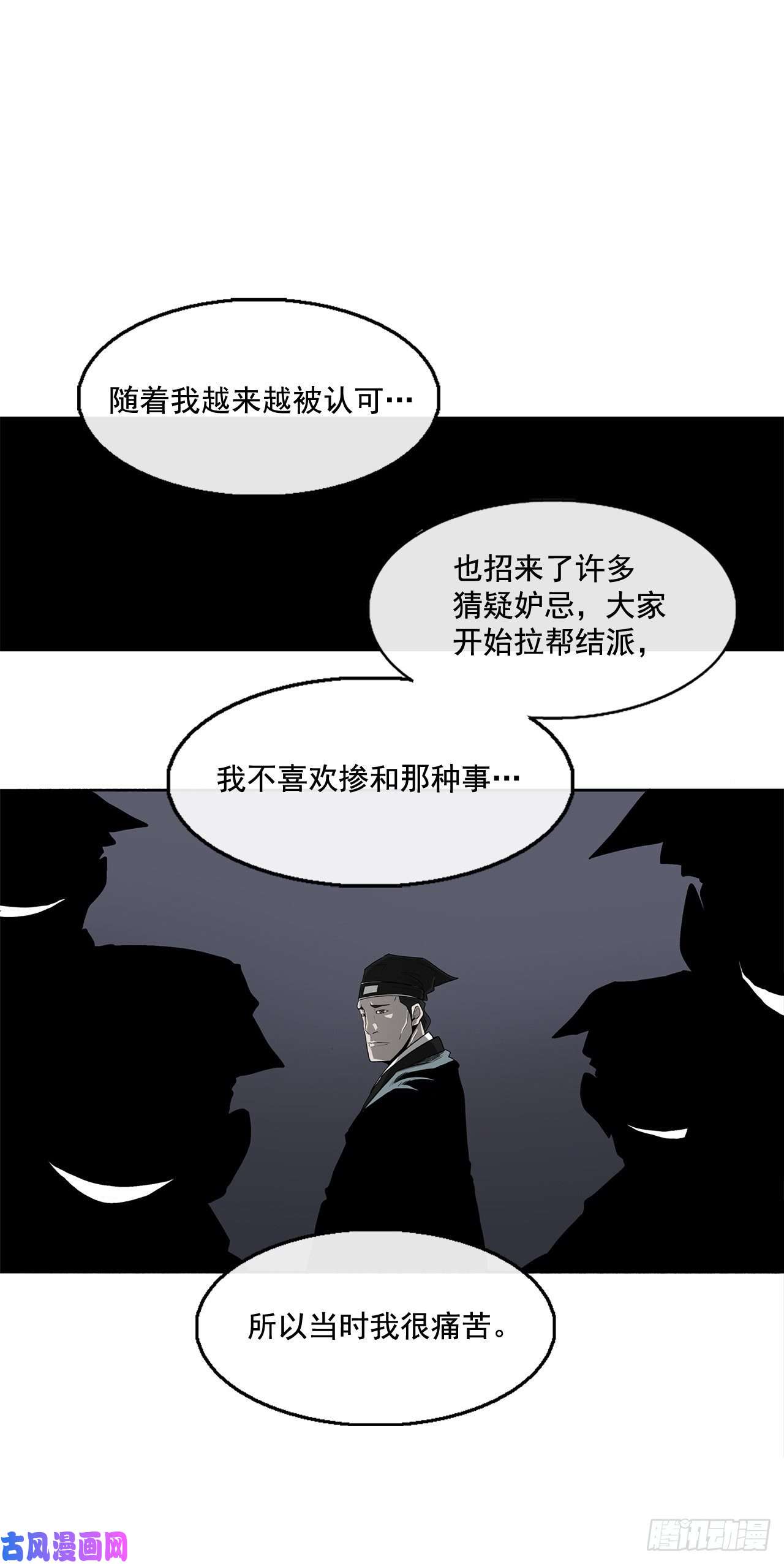 北剑江湖25.真相大白