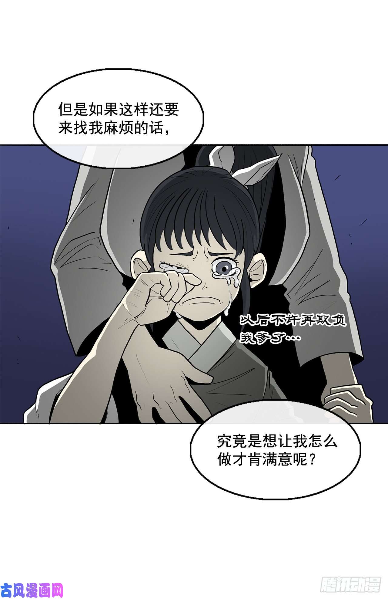 北剑江湖25.真相大白