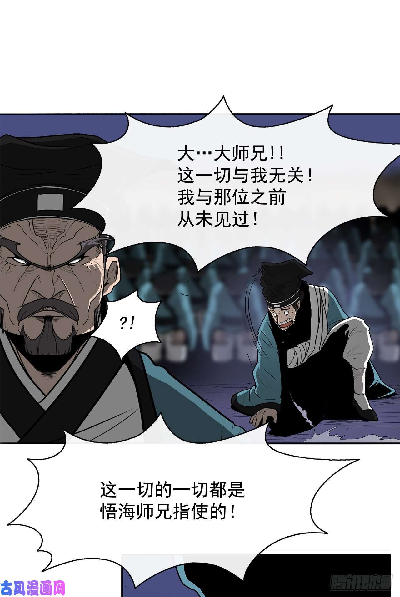 北剑江湖25.真相大白