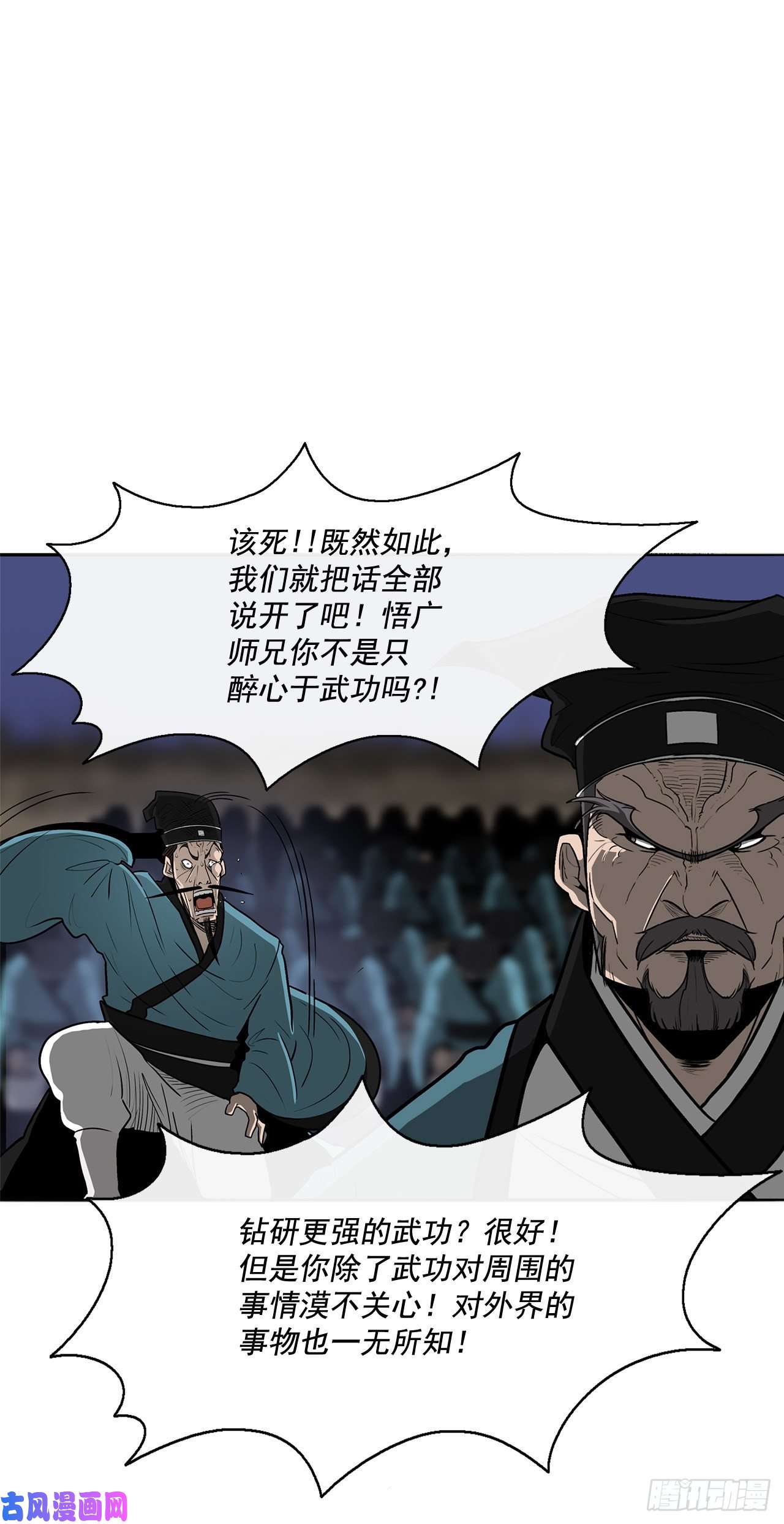 北剑江湖25.真相大白