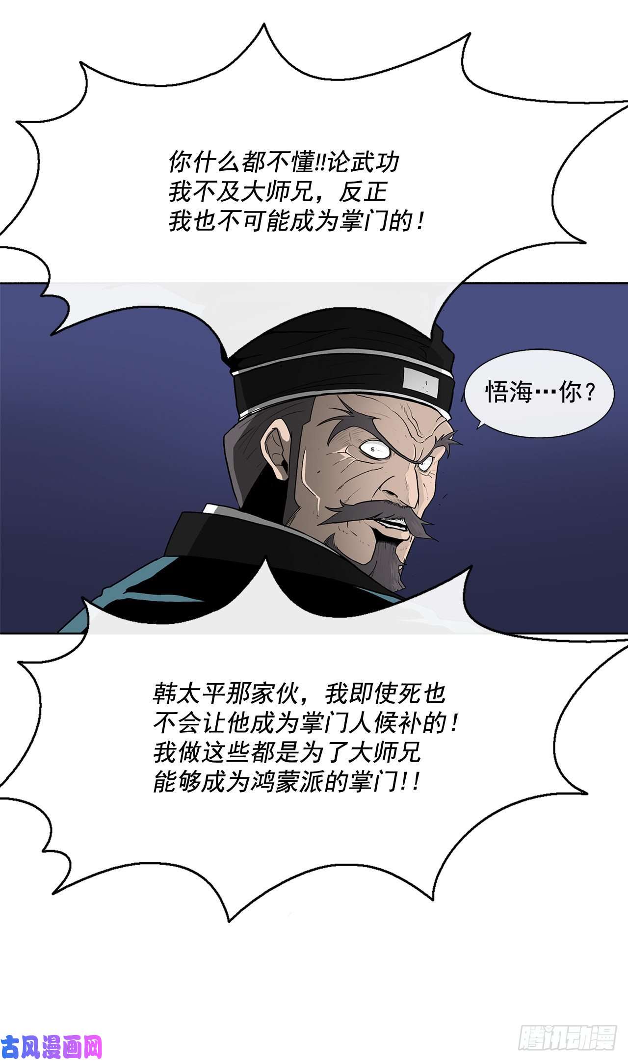 北剑江湖25.真相大白