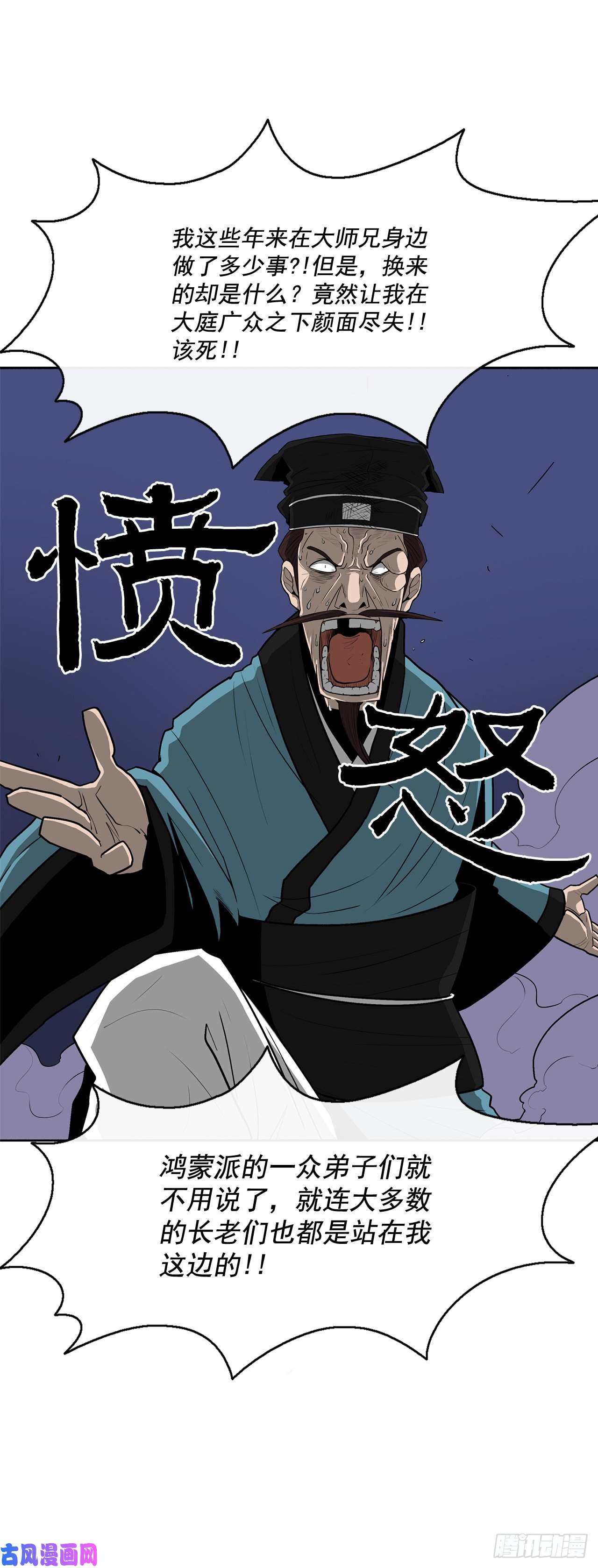 北剑江湖25.真相大白