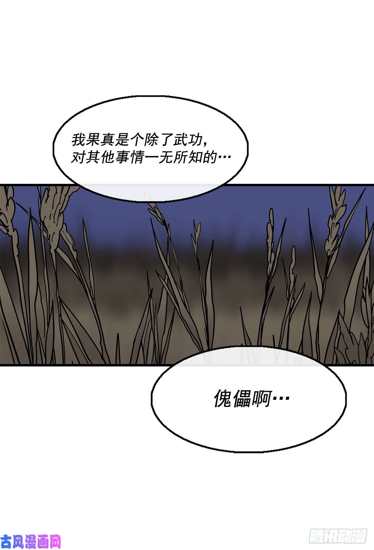 北剑江湖25.真相大白