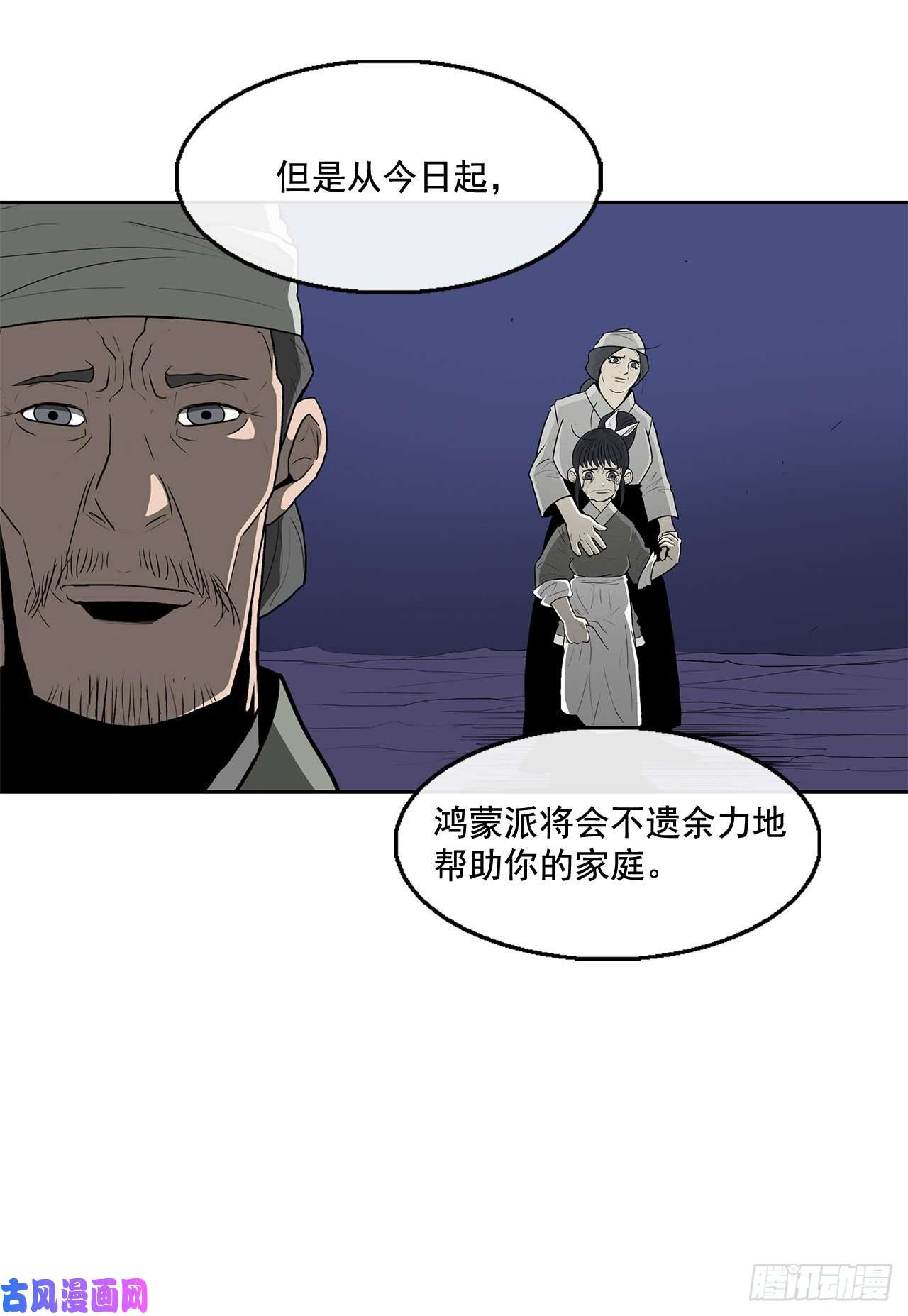 北剑江湖25.真相大白