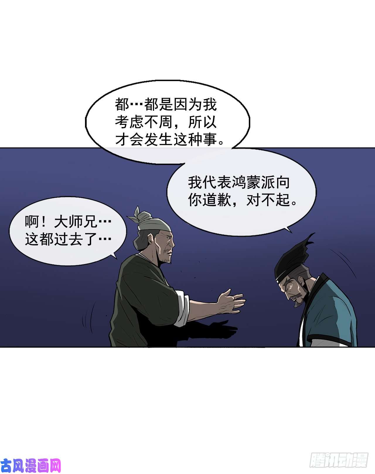 北剑江湖25.真相大白