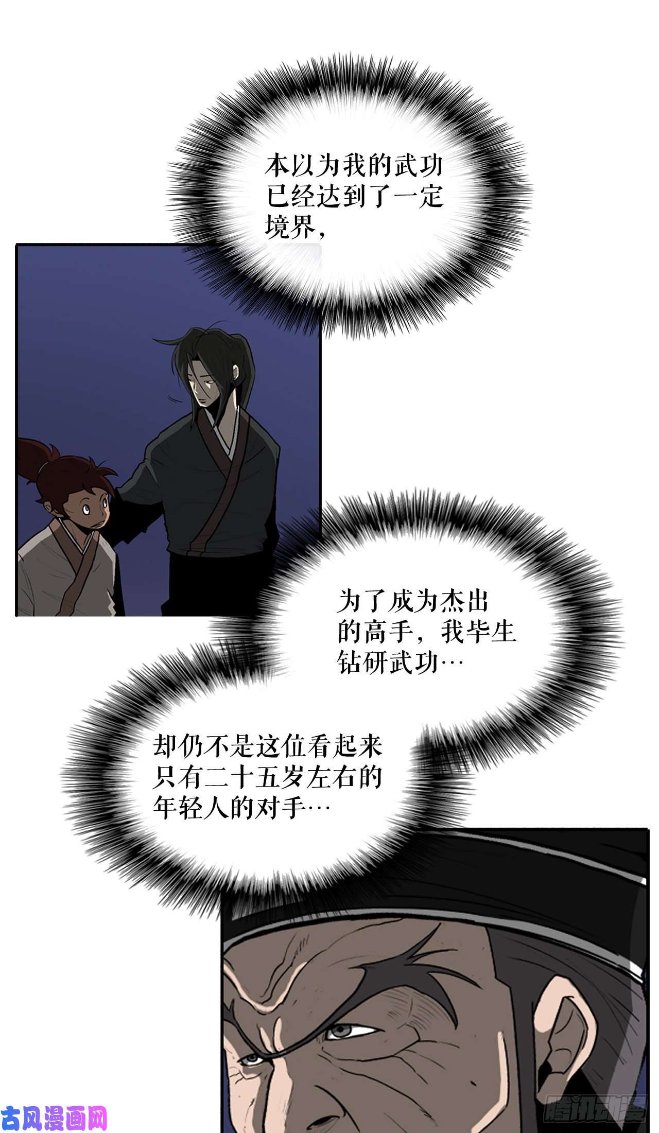 北剑江湖25.真相大白