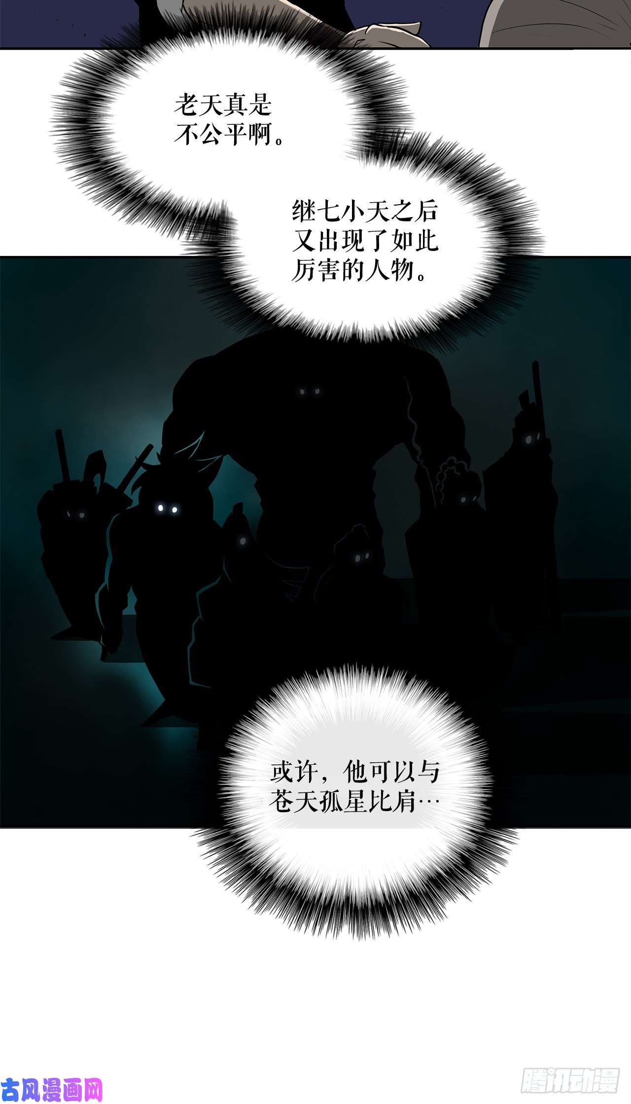 北剑江湖25.真相大白