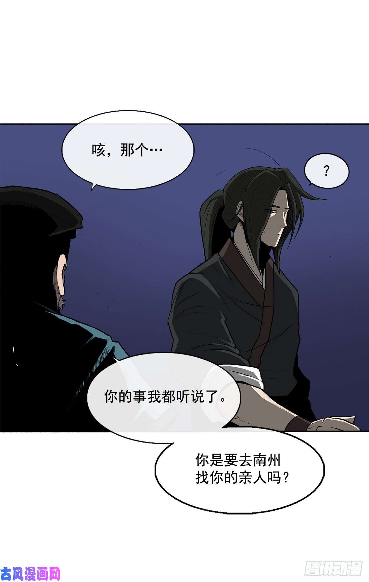 北剑江湖25.真相大白