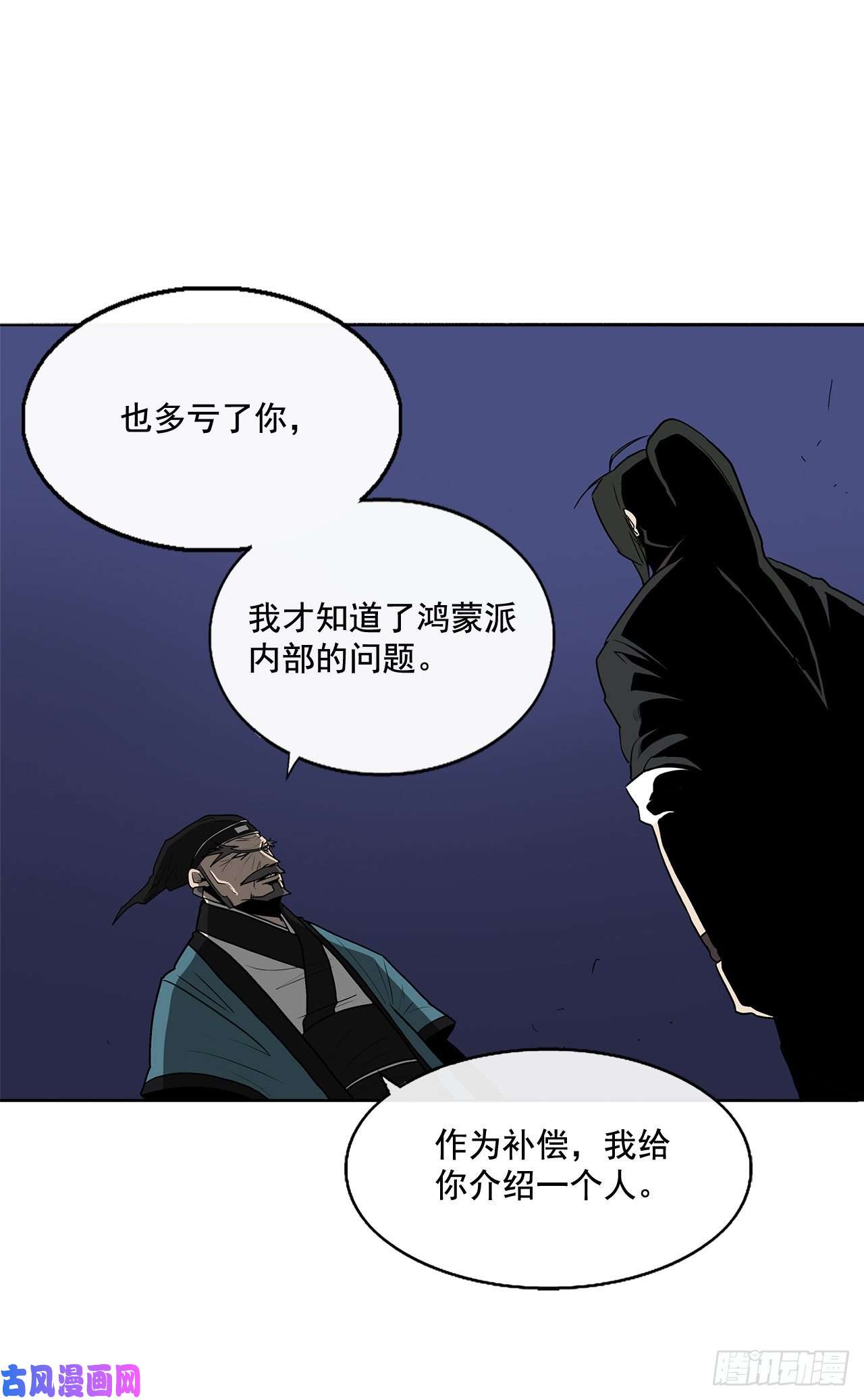 北剑江湖25.真相大白