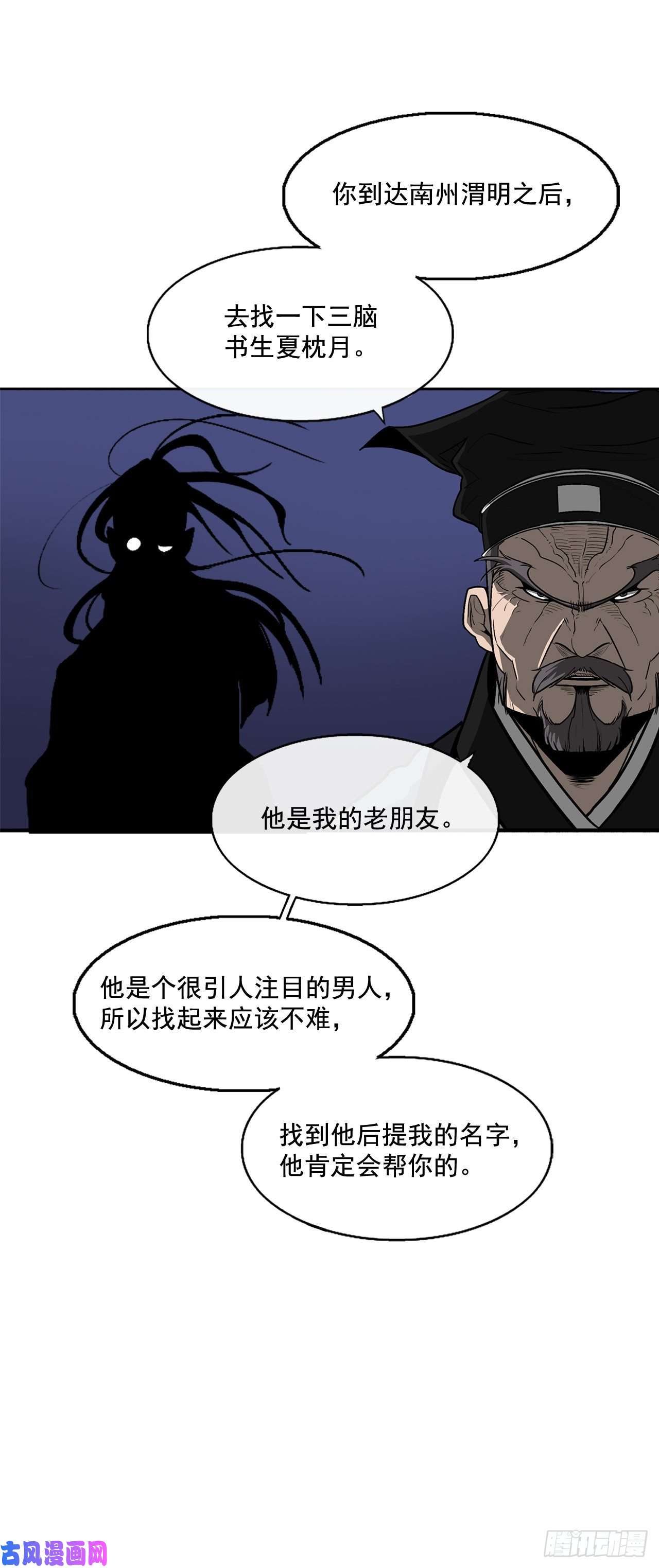 北剑江湖25.真相大白