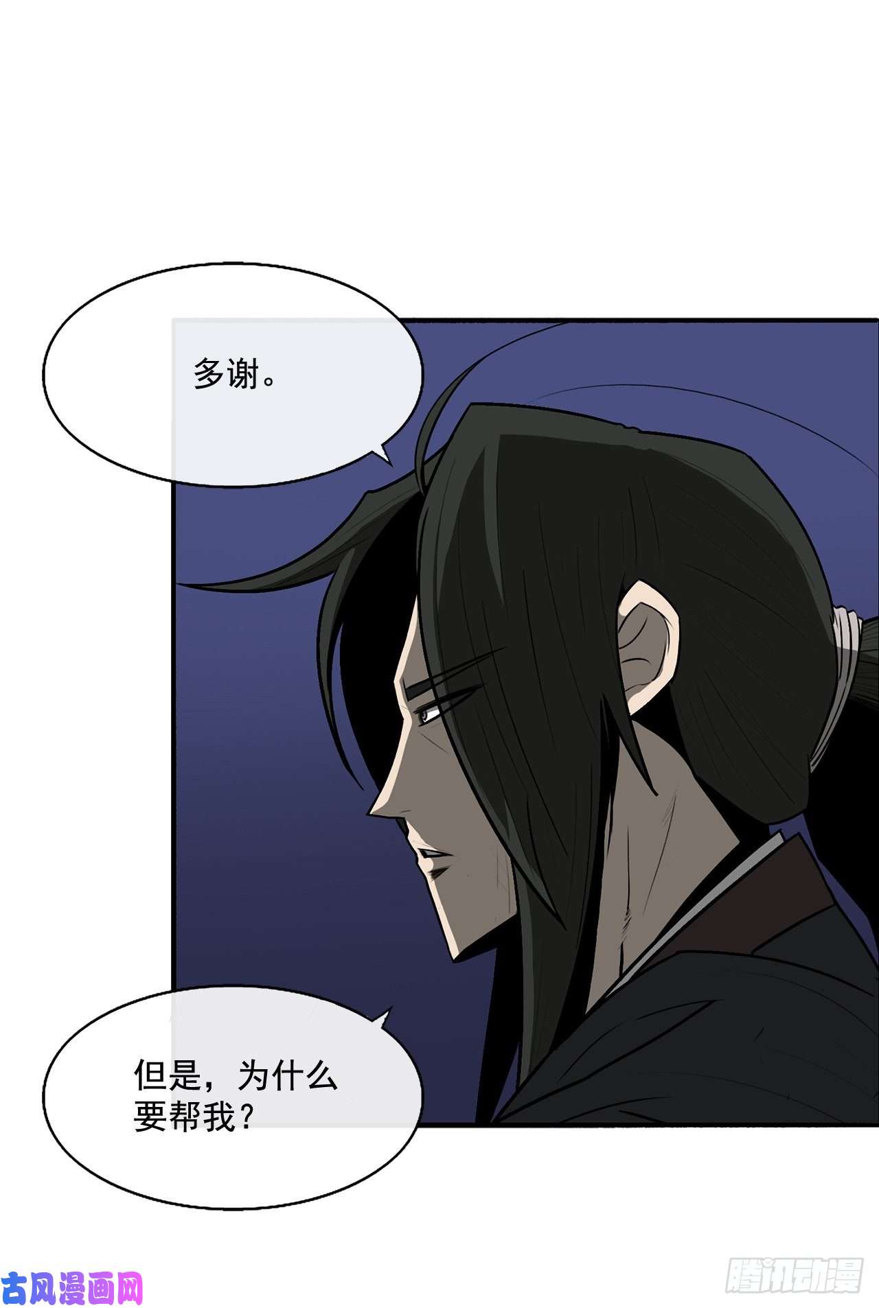 北剑江湖25.真相大白