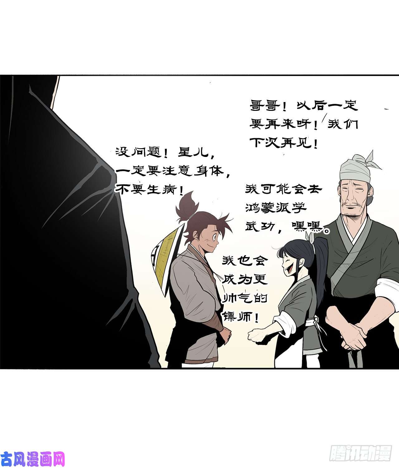 北剑江湖25.真相大白