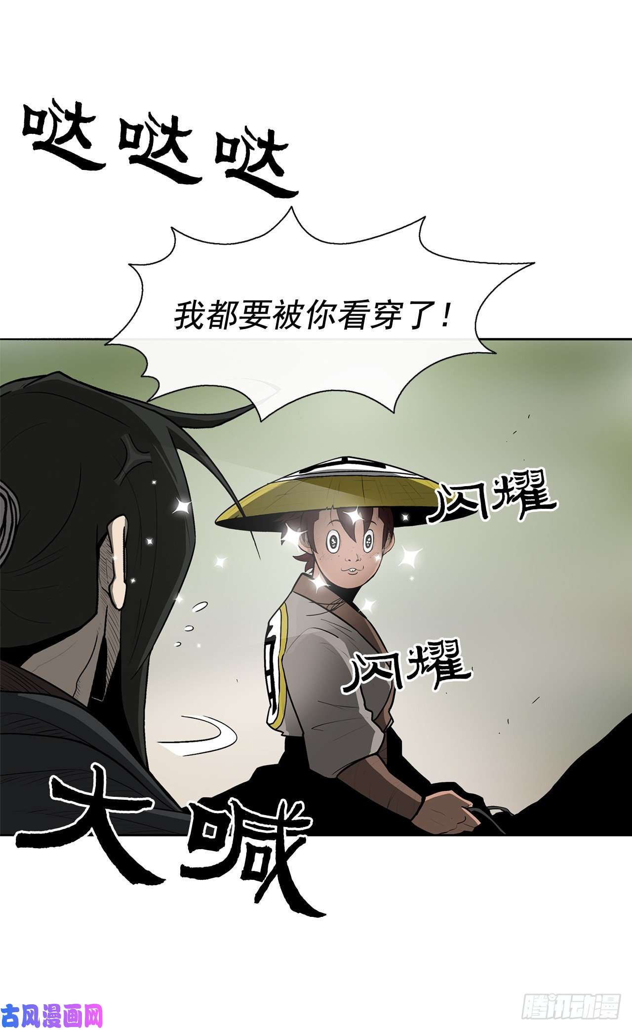 北剑江湖25.真相大白