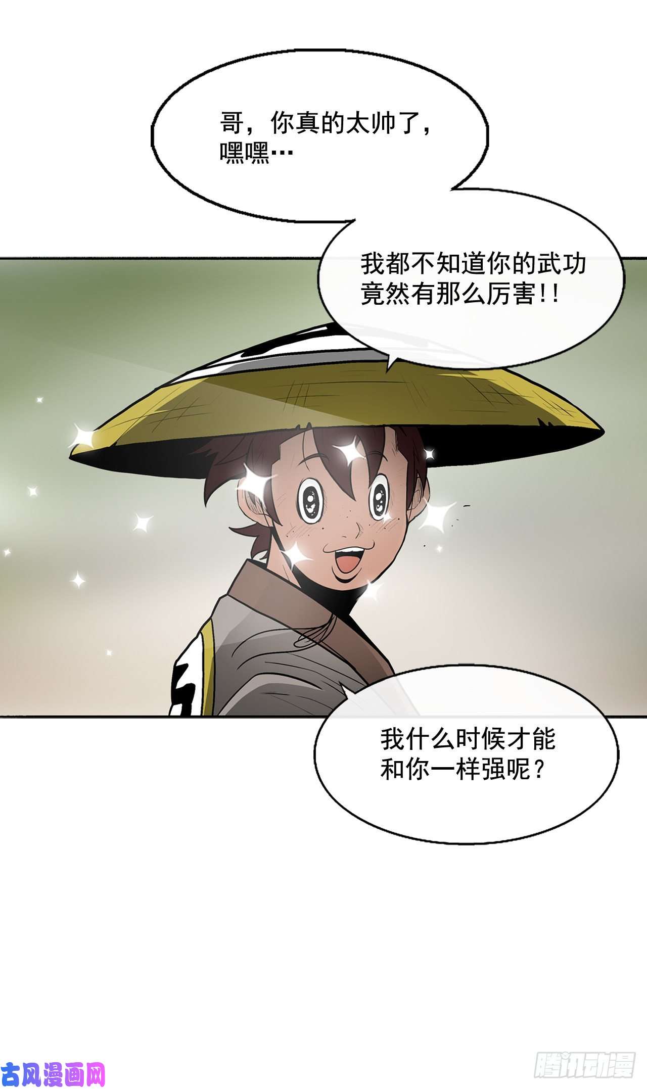 北剑江湖25.真相大白