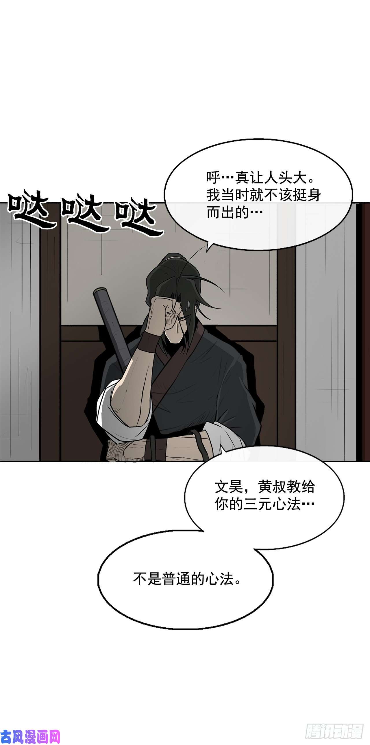 北剑江湖25.真相大白