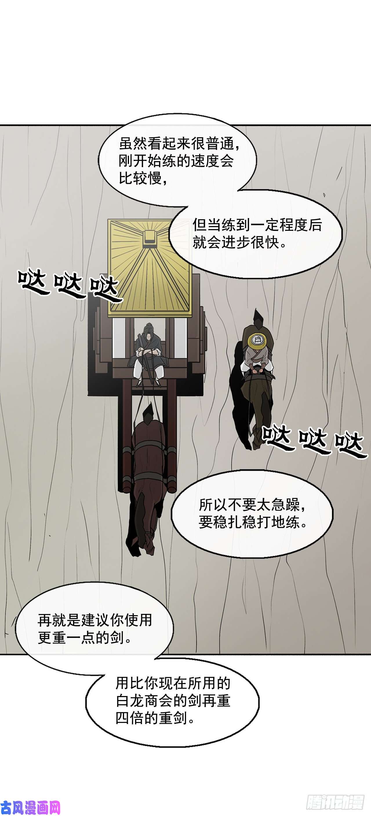 北剑江湖25.真相大白