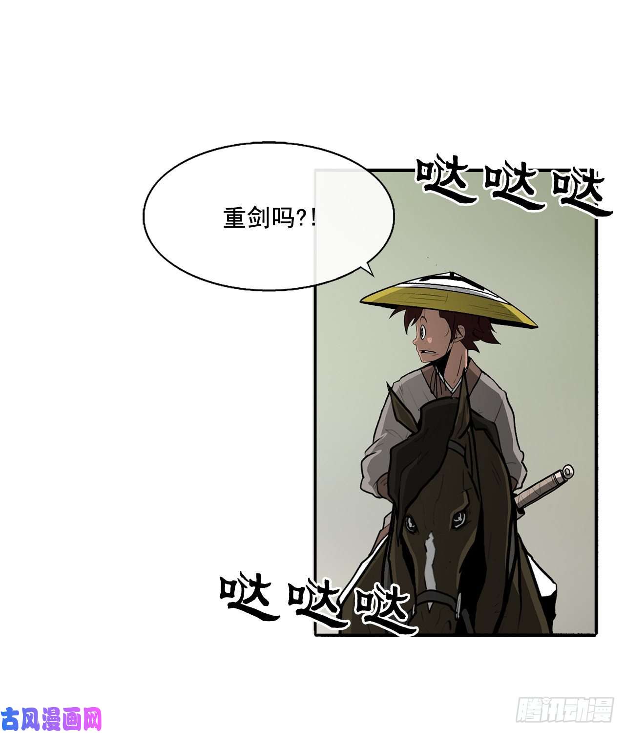 北剑江湖25.真相大白