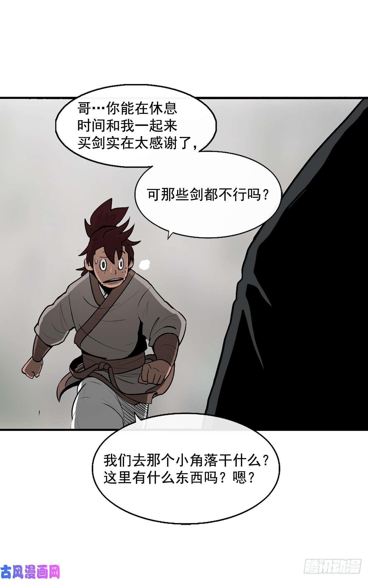 北剑江湖25.真相大白