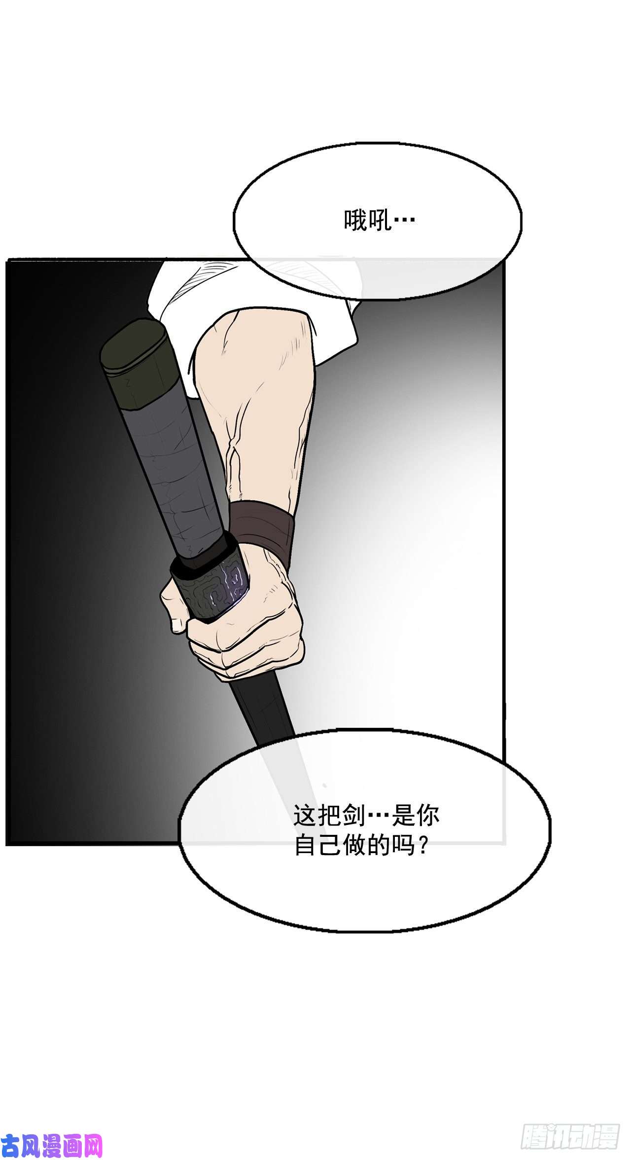 北剑江湖25.真相大白