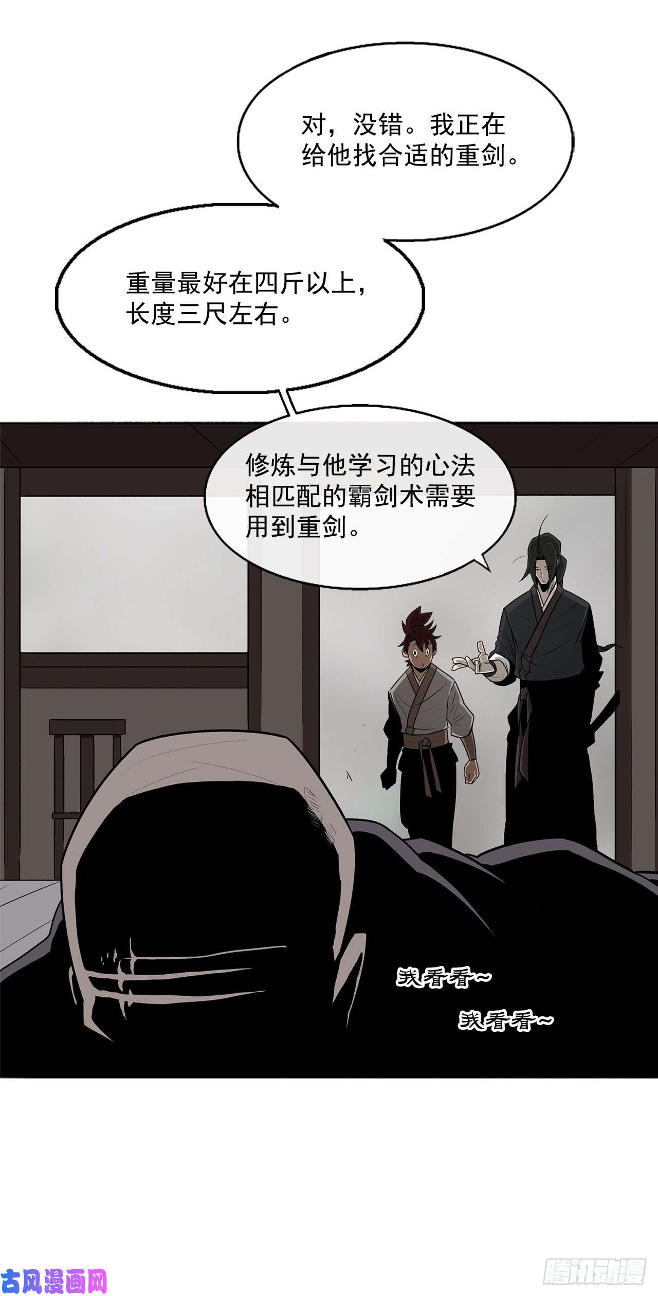 北剑江湖26.赤牙