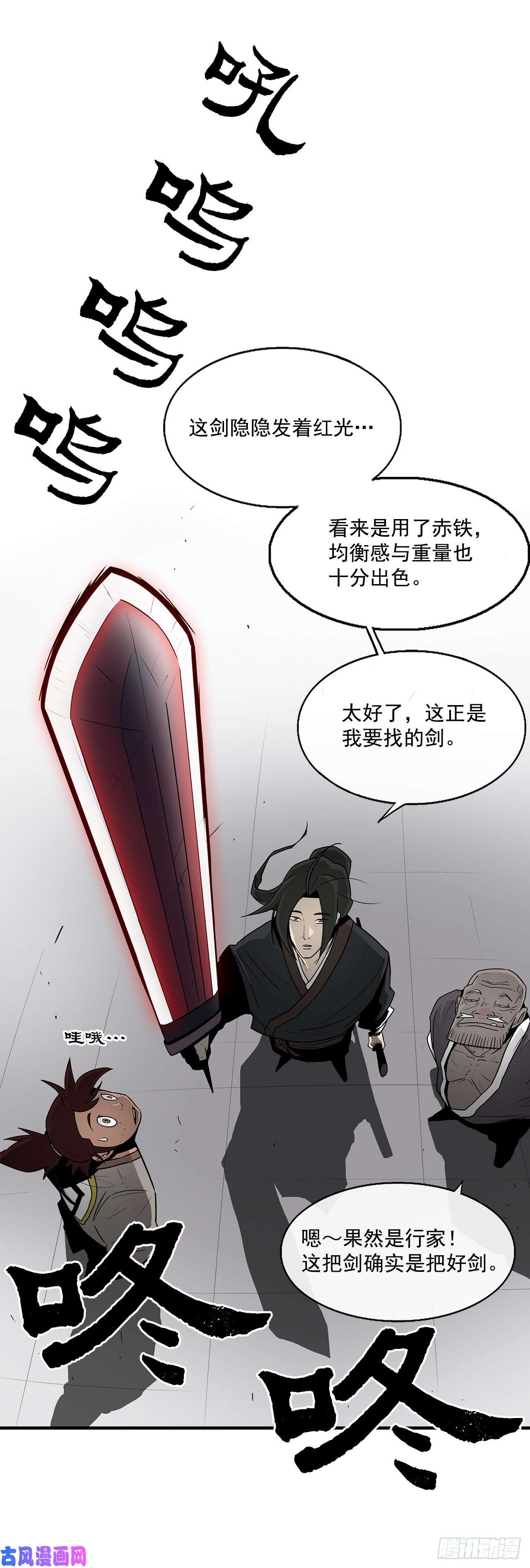 北剑江湖26.赤牙