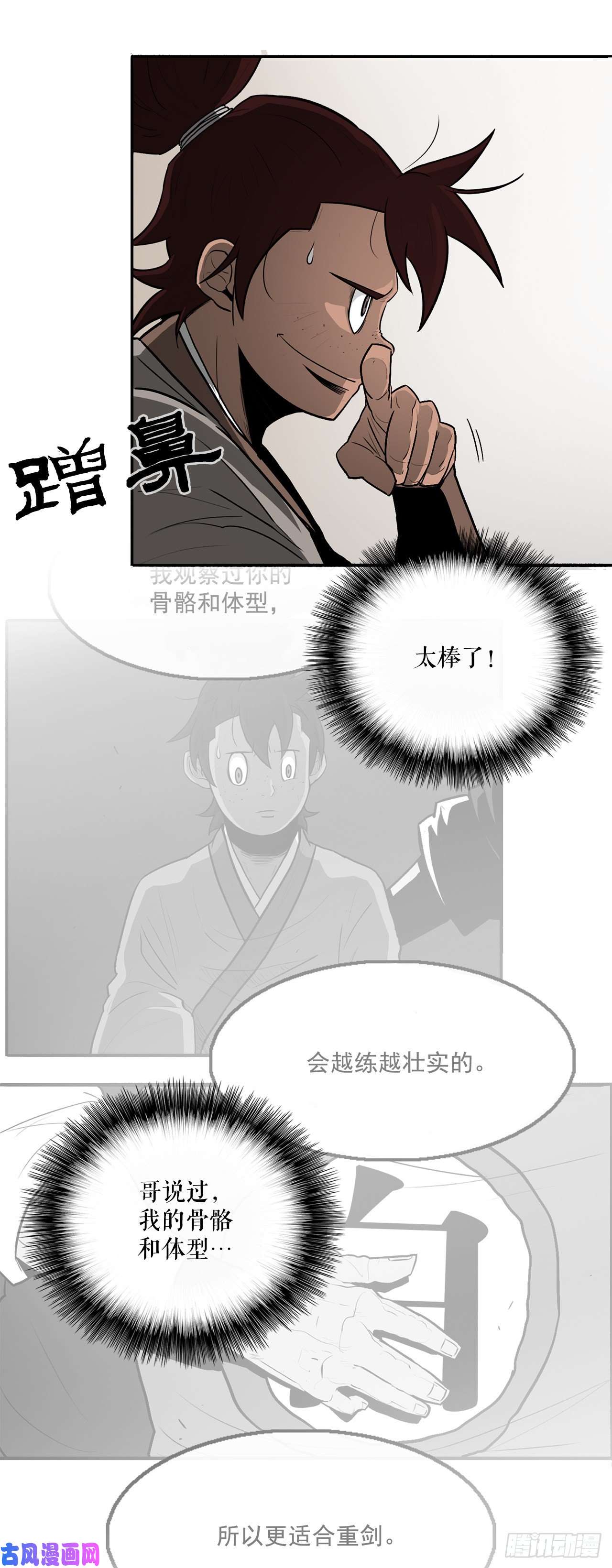 北剑江湖26.赤牙