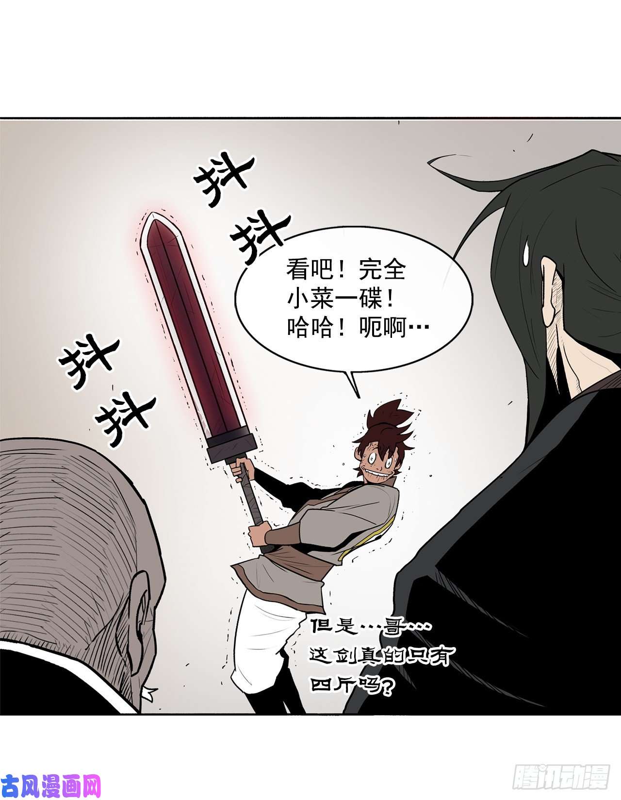 北剑江湖26.赤牙