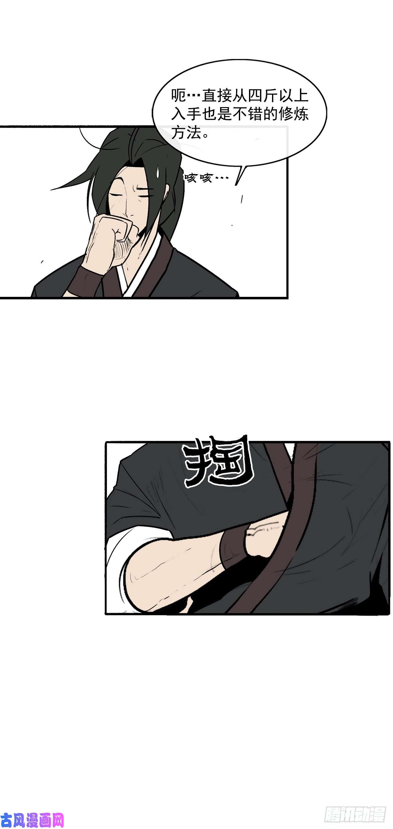 北剑江湖26.赤牙