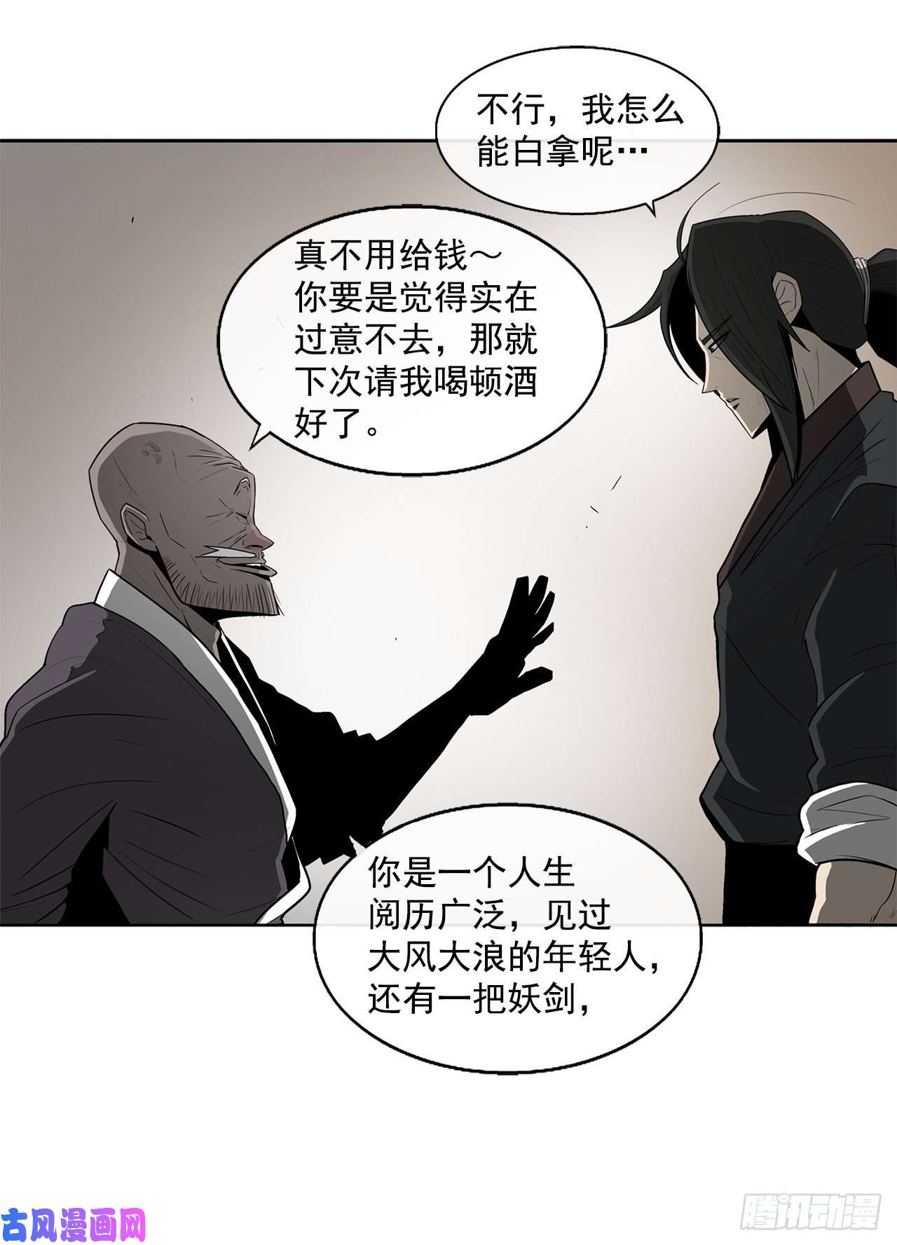 北剑江湖26.赤牙