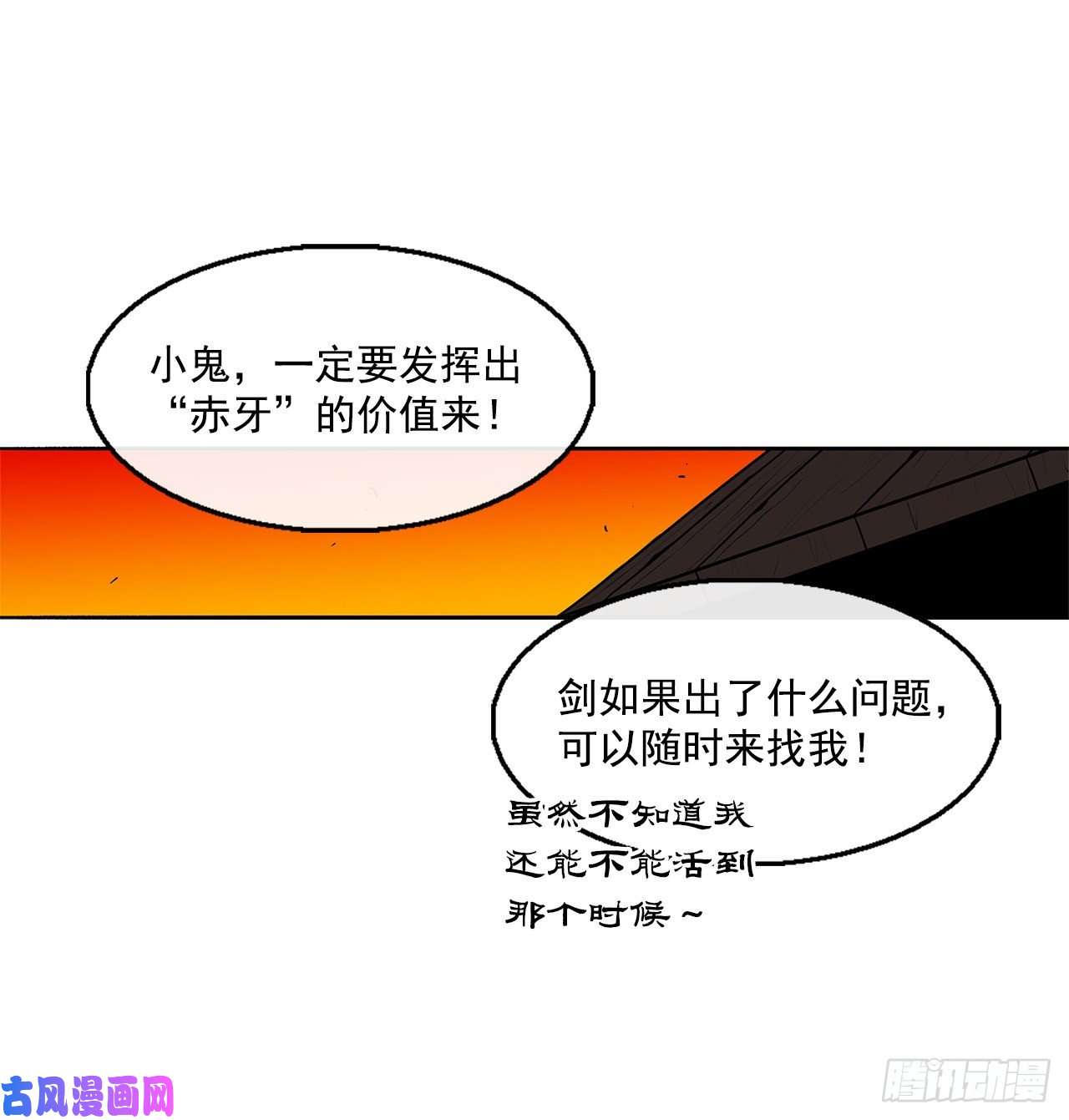 北剑江湖26.赤牙