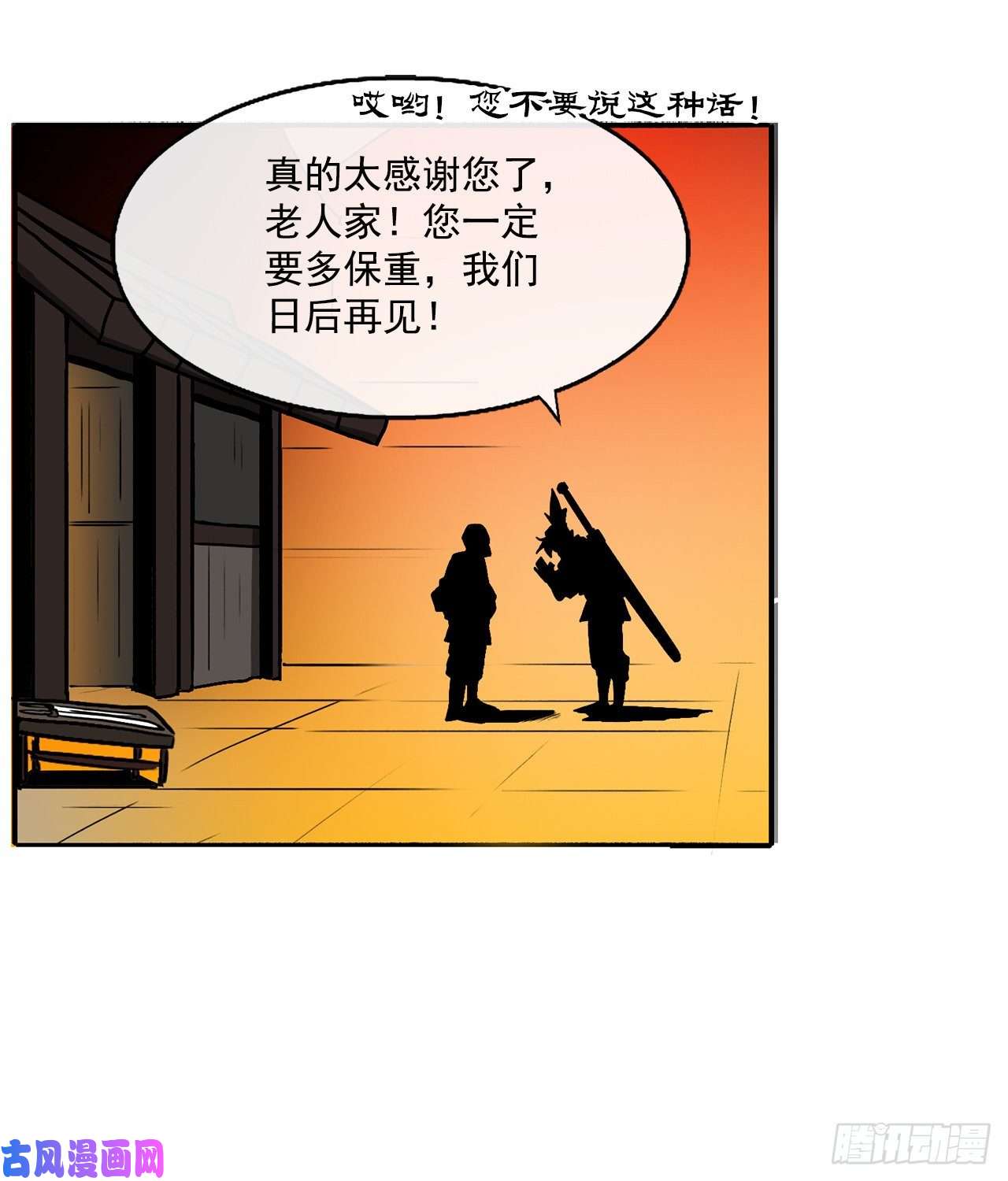 北剑江湖26.赤牙