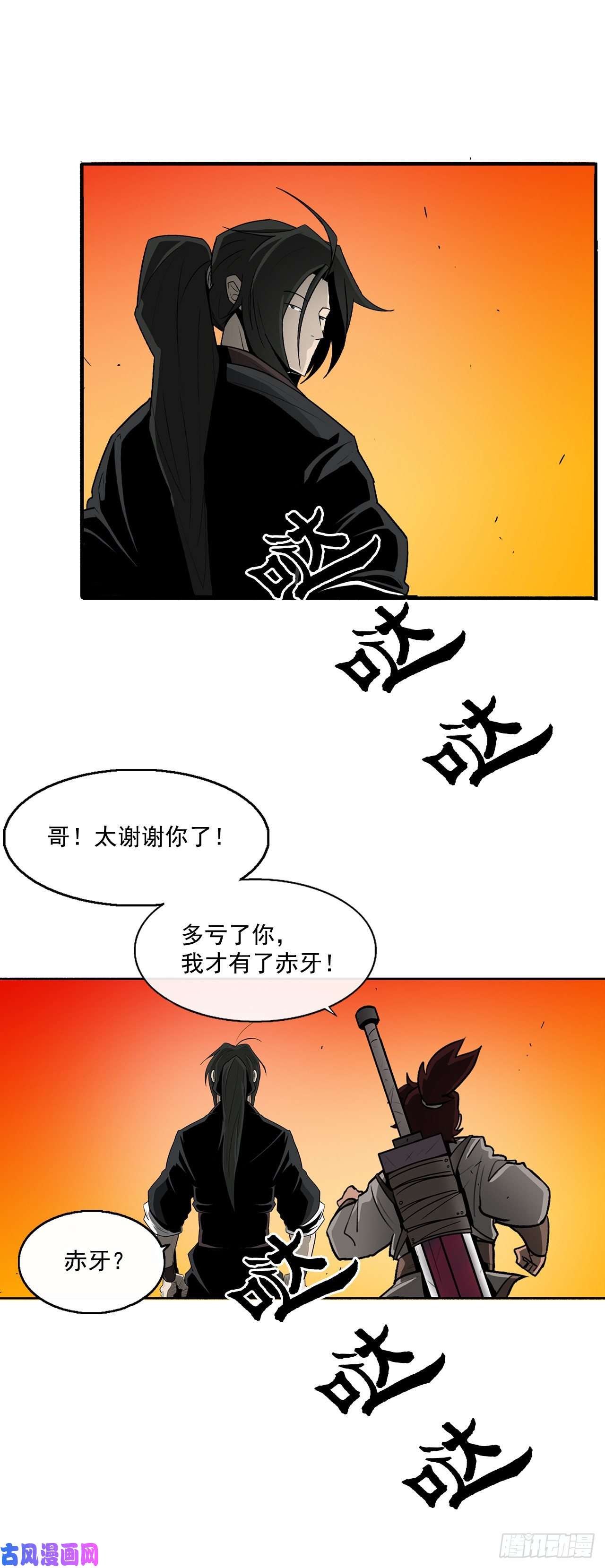 北剑江湖26.赤牙