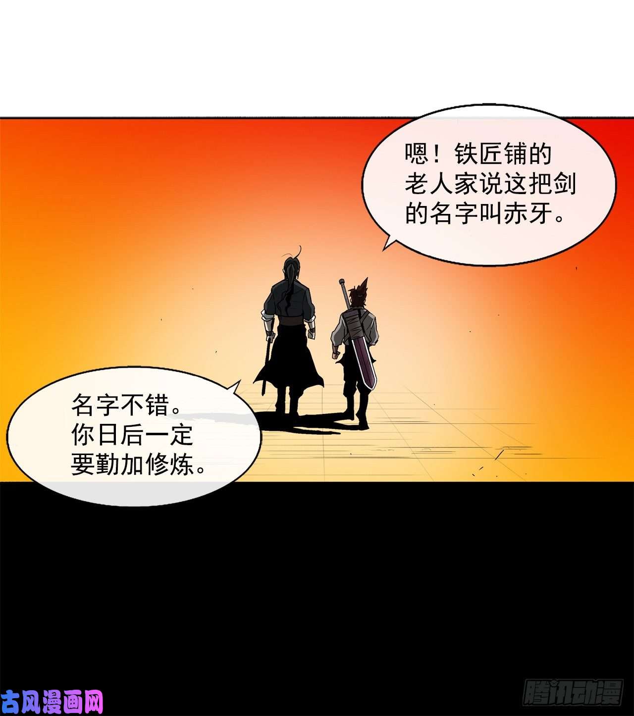 北剑江湖26.赤牙