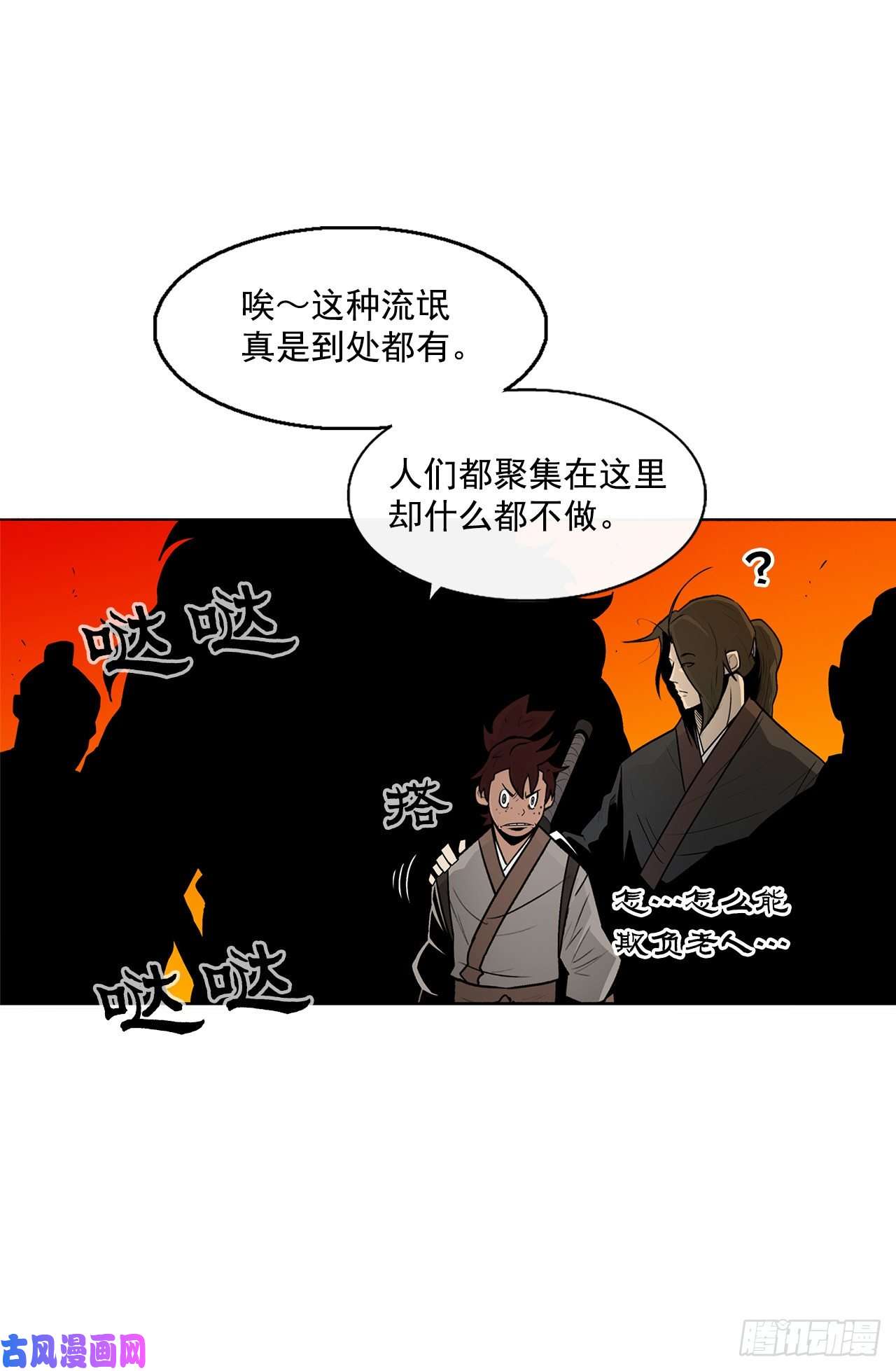北剑江湖26.赤牙