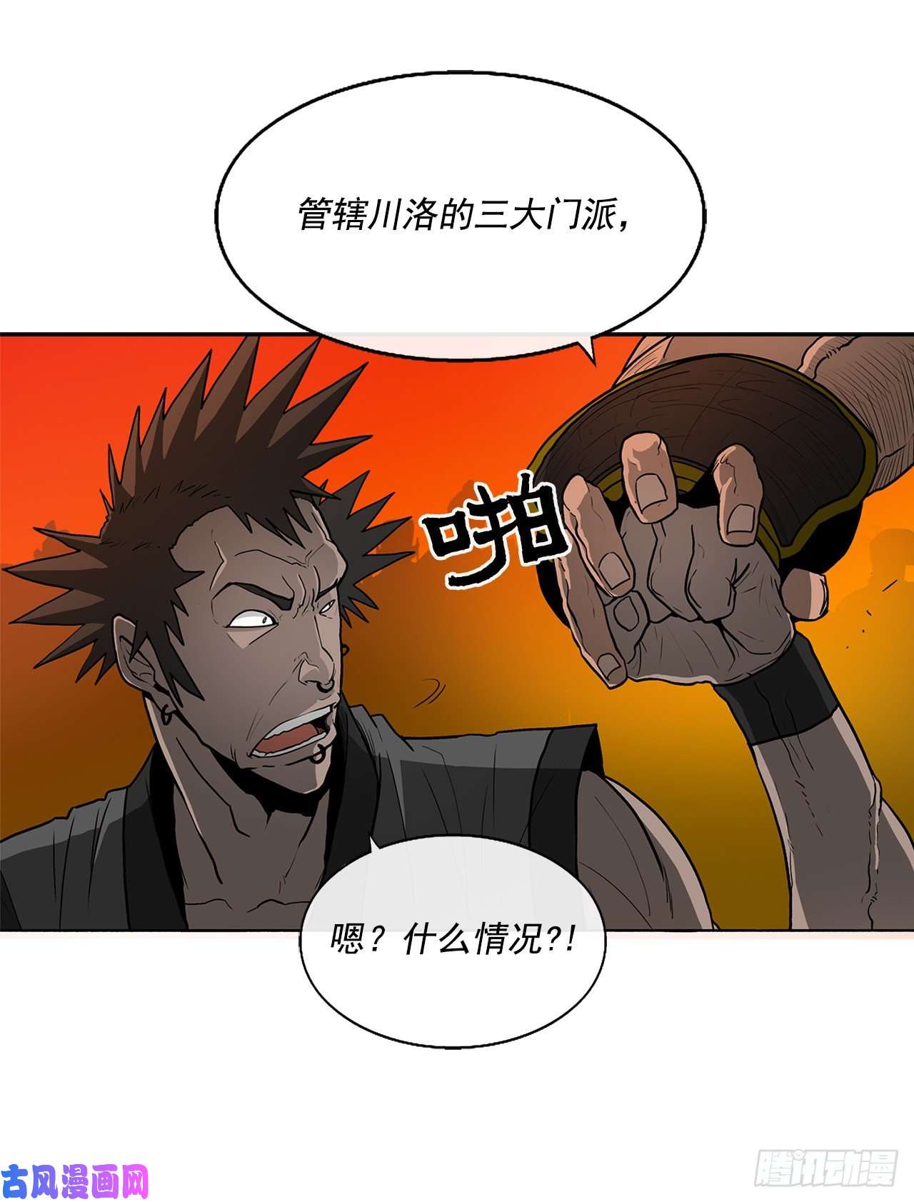 北剑江湖26.赤牙