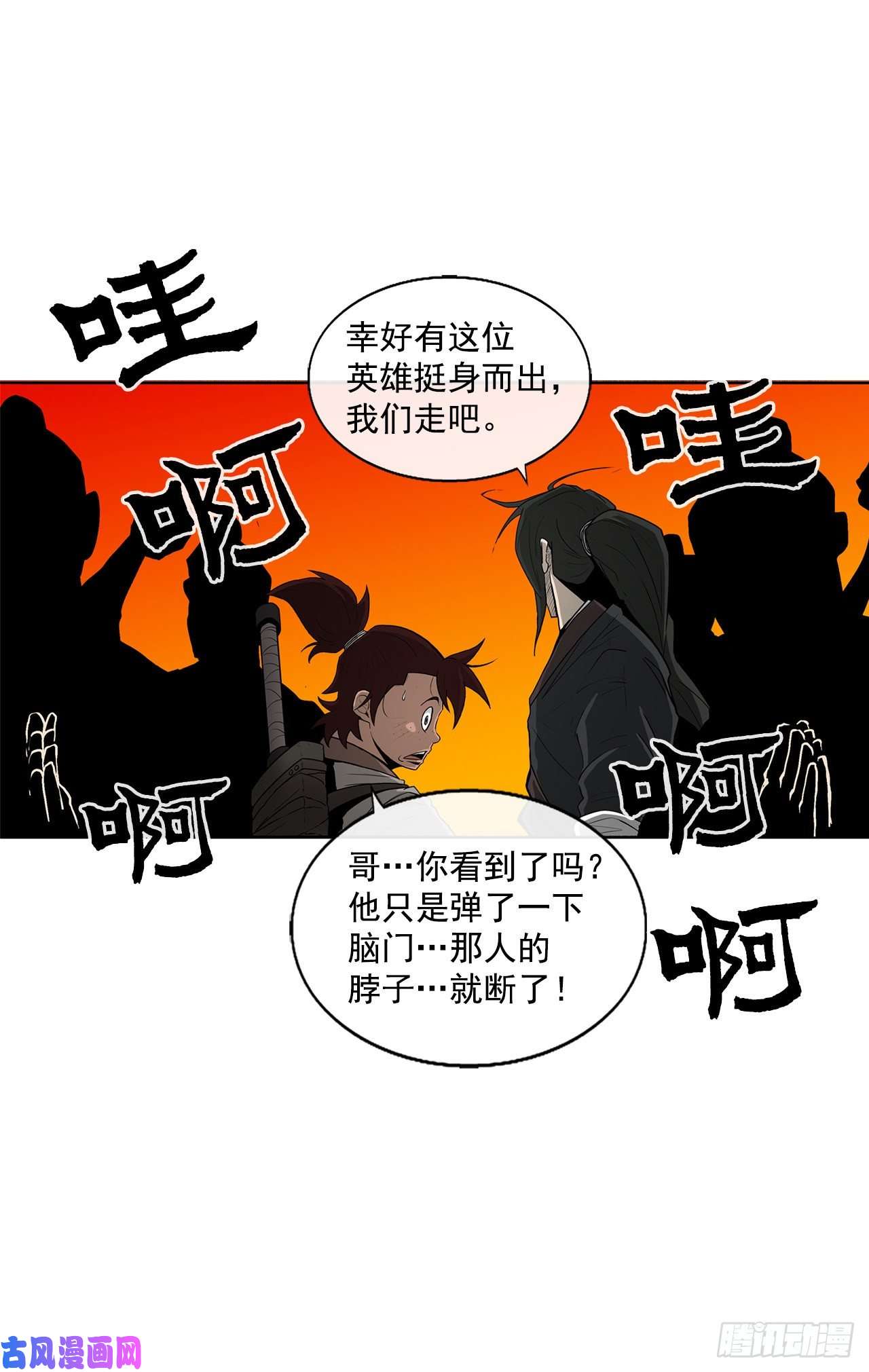北剑江湖26.赤牙