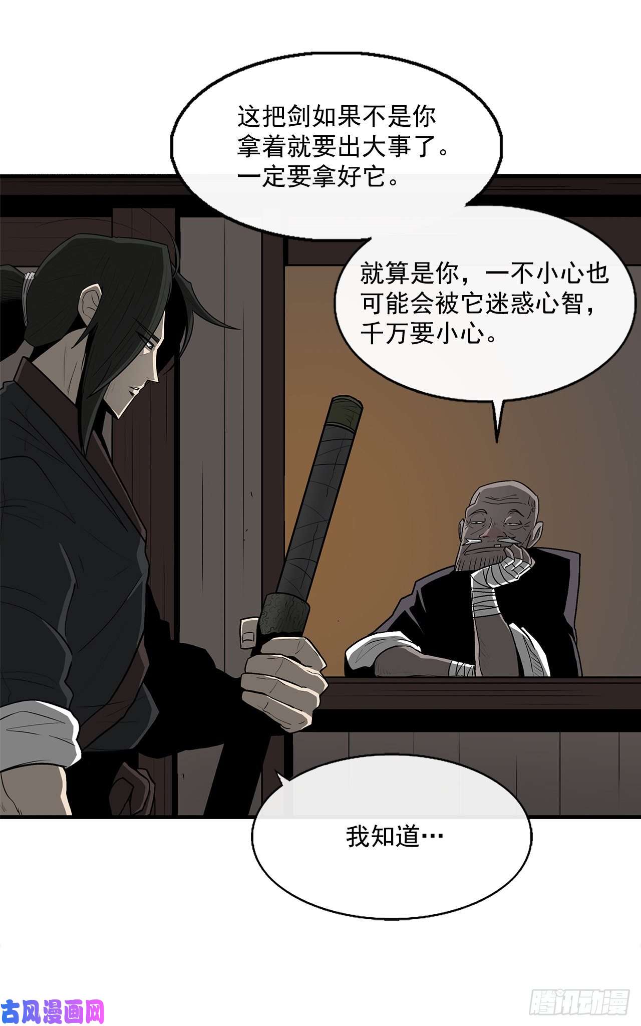 北剑江湖26.赤牙