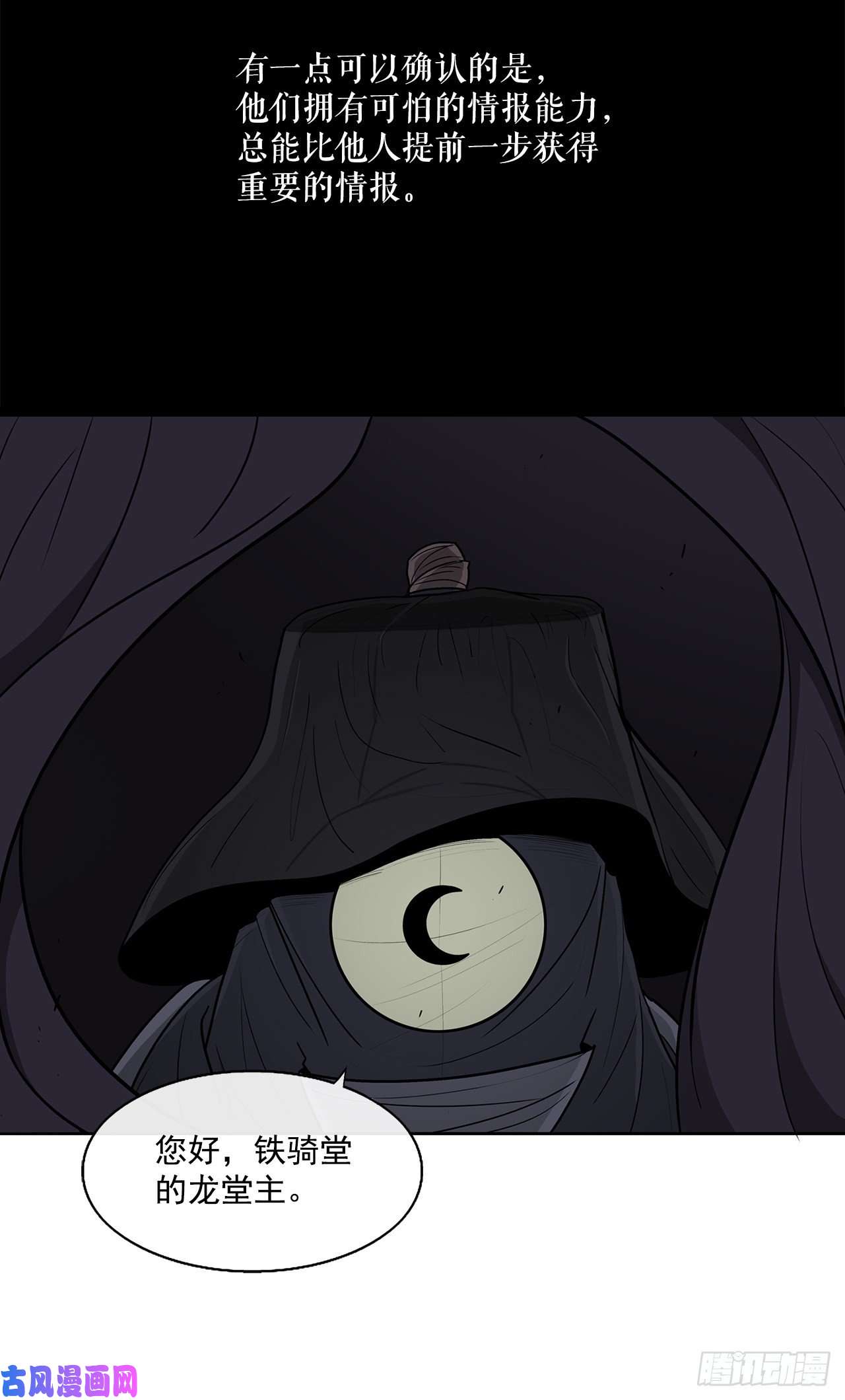 北剑江湖28.黑月