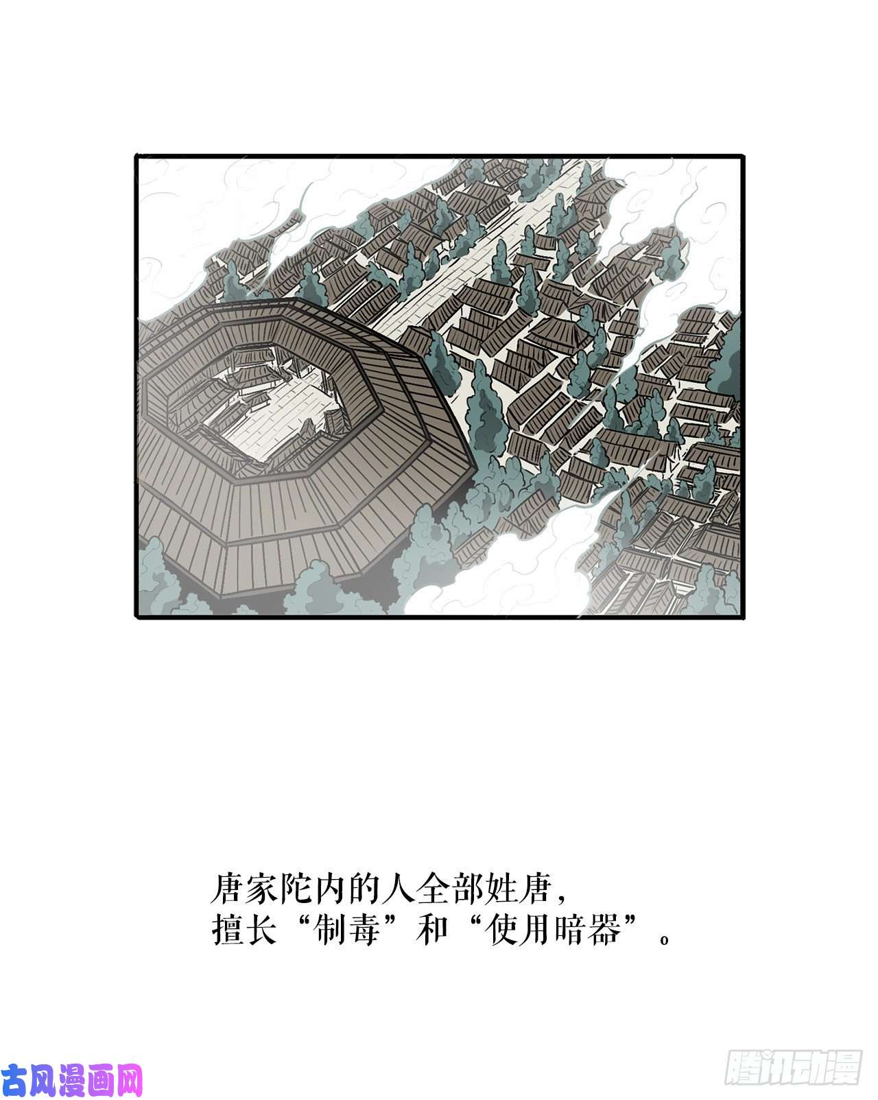 北剑江湖29.唐门遇袭