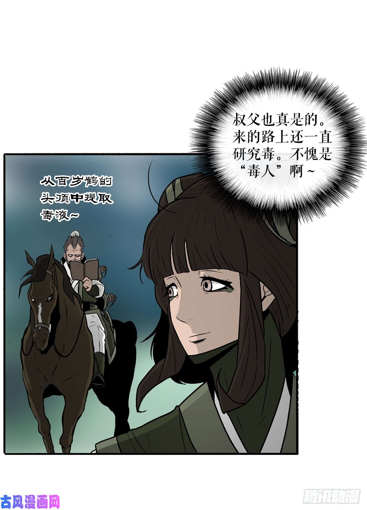 北剑江湖29.唐门遇袭